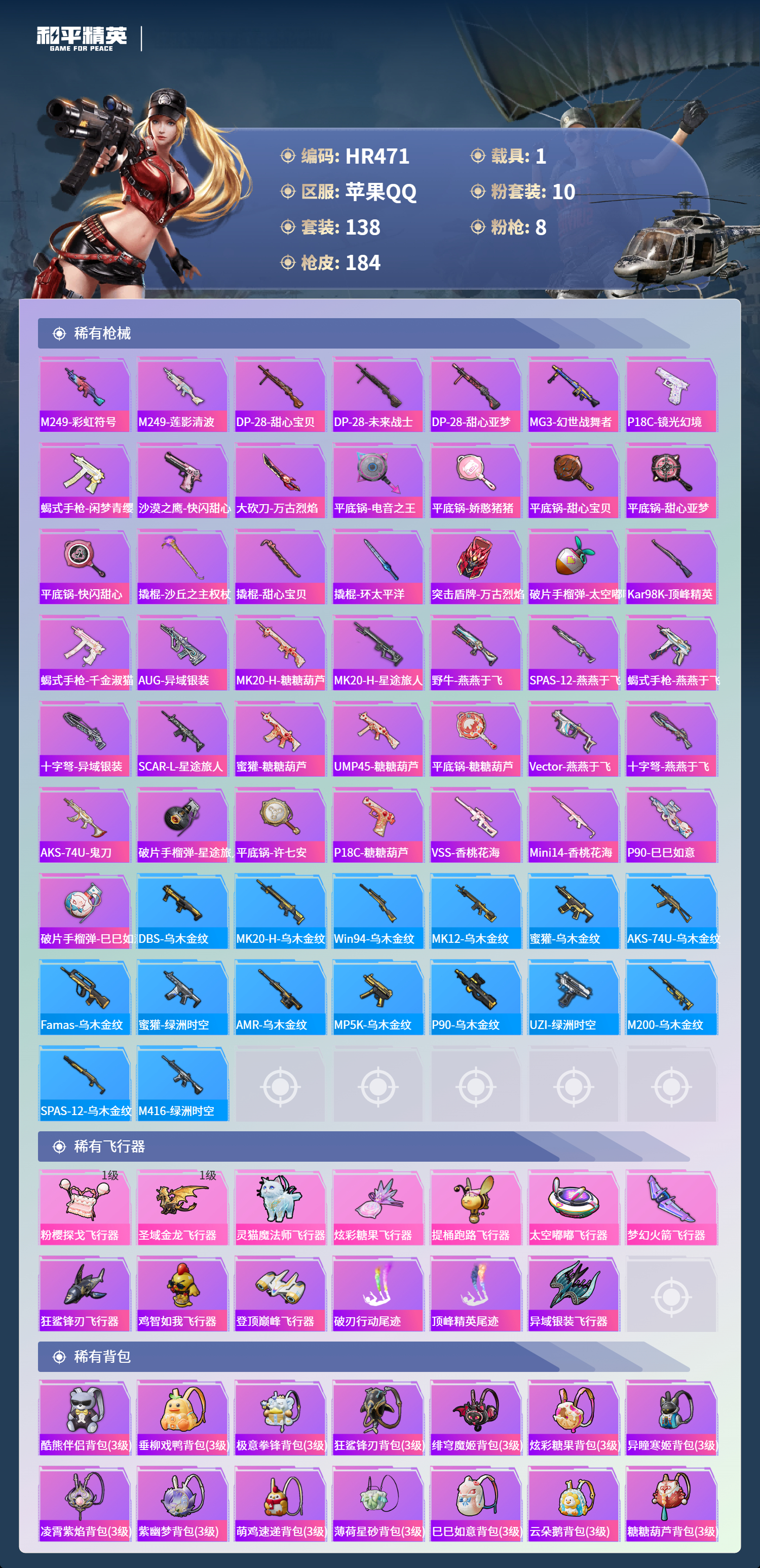 HPCMW421001和平精英账号详情图5