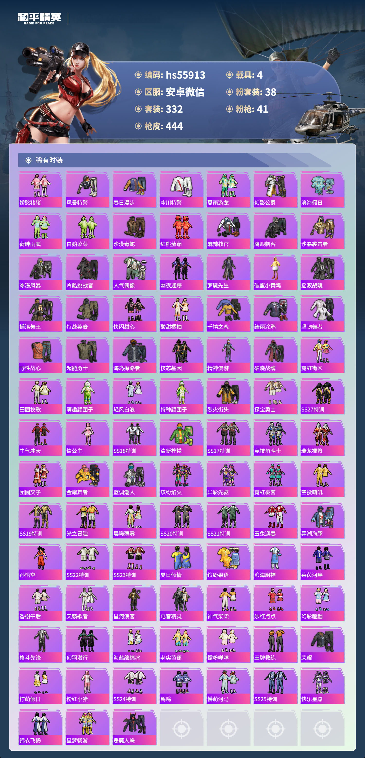 HPSJ420275和平精英账号详情图7