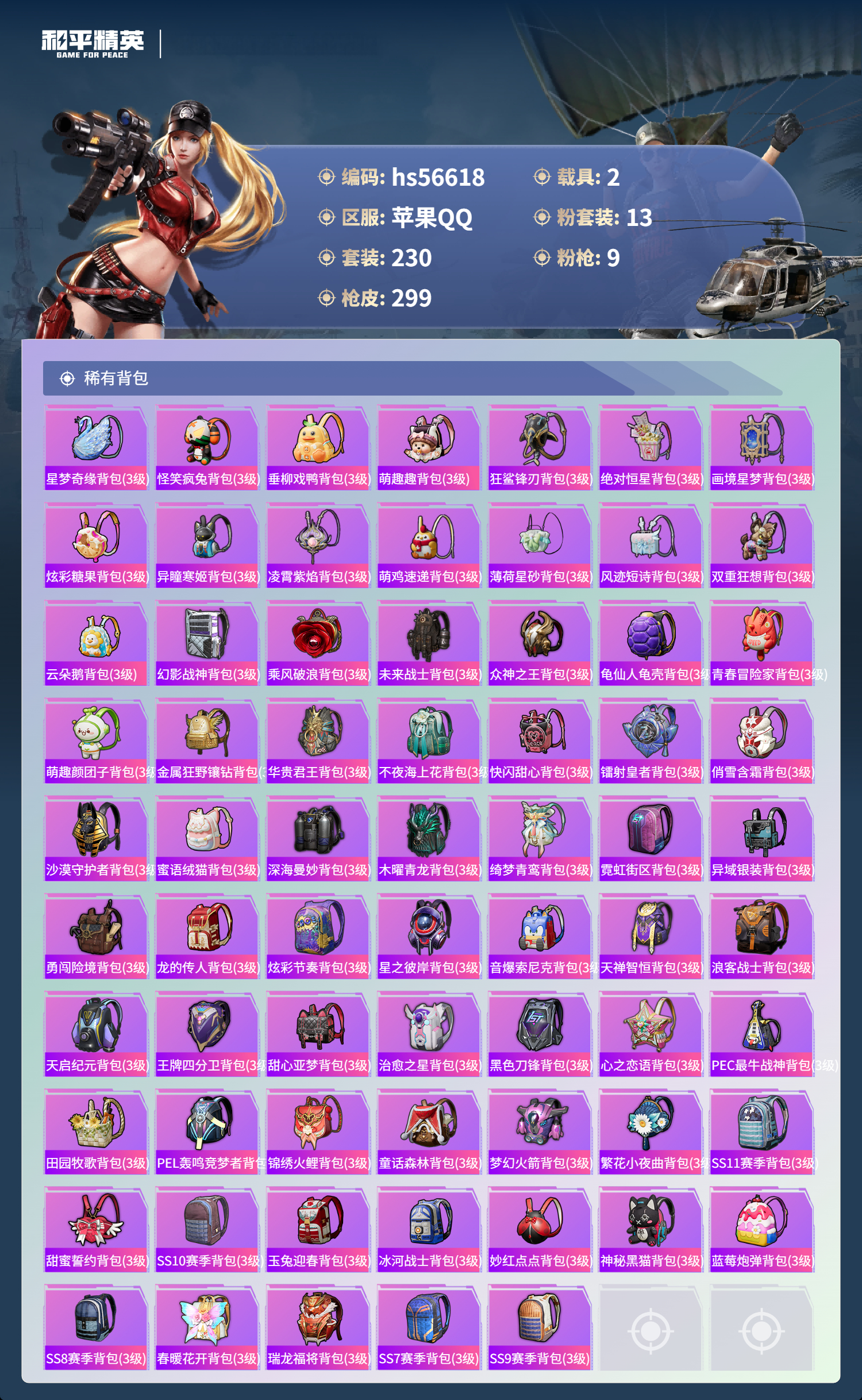 HPCMW421063和平精英账号详情图12