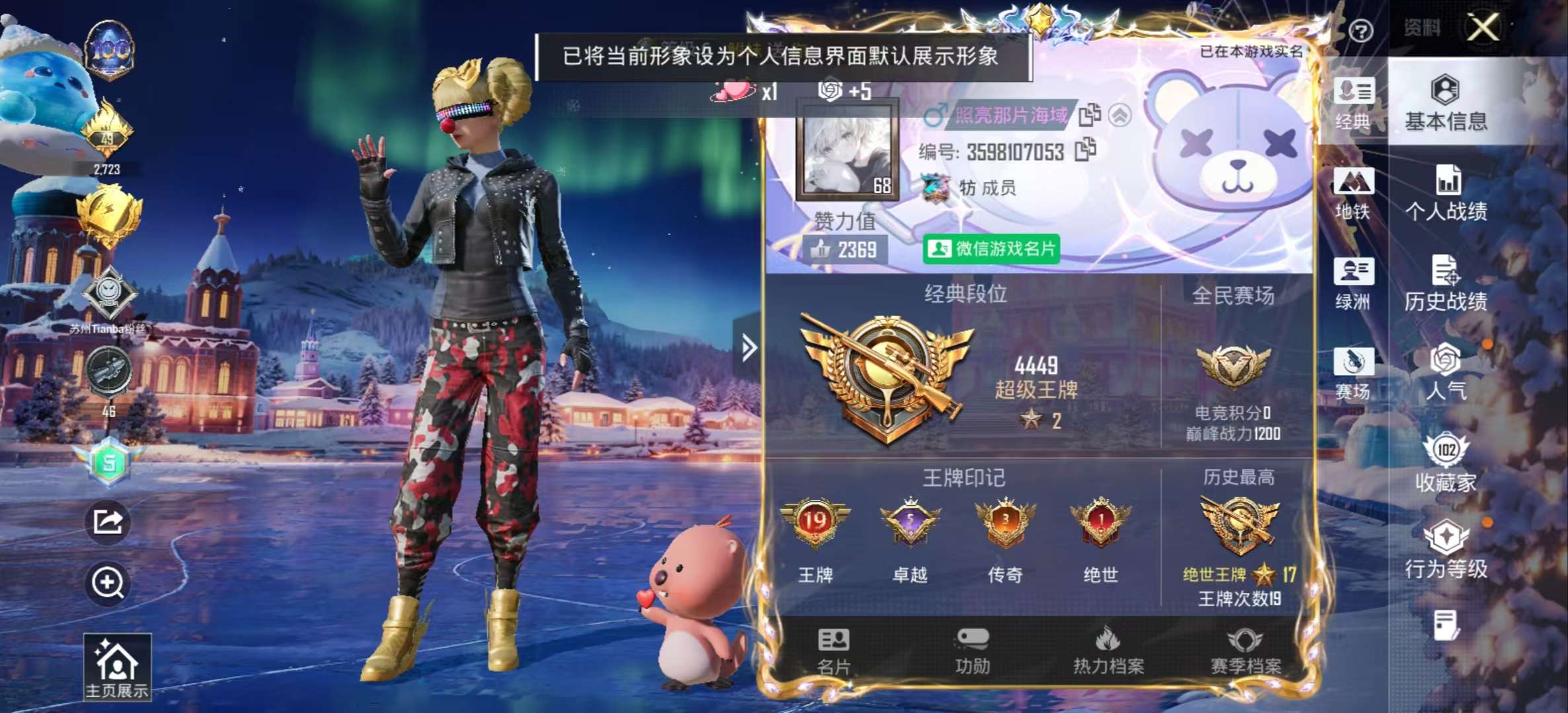 HPSJ420275和平精英账号详情图4