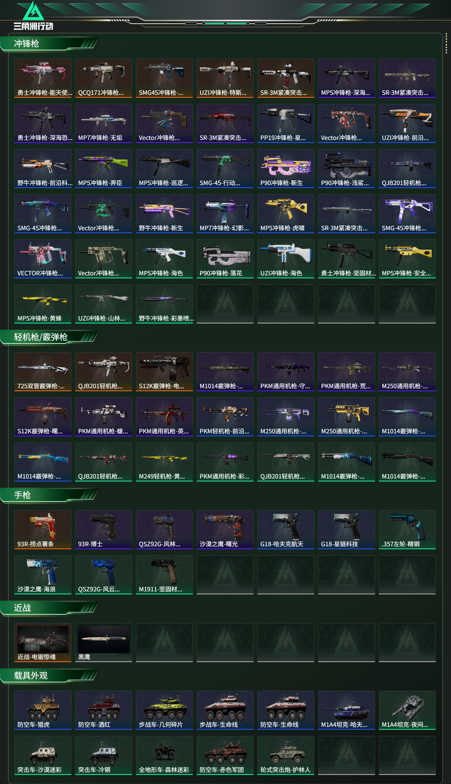 SJZCMW49218三角洲行动账号详情图13 SJZCMW49218三角洲行动账号详情图13