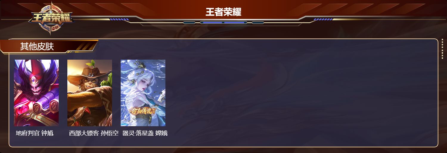 WZMK440719王者荣耀账号详情图6