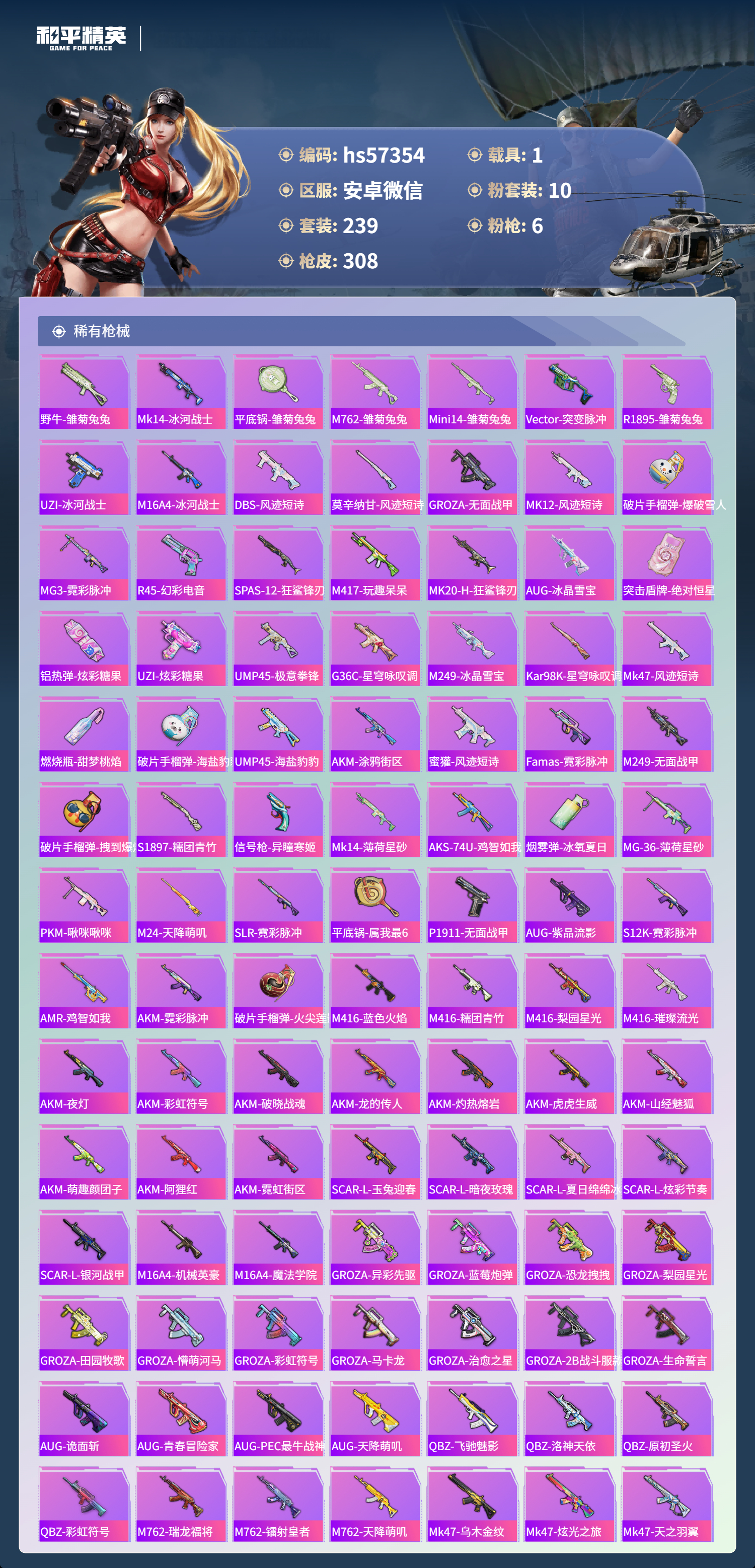 HPCMW421011和平精英账号详情图7