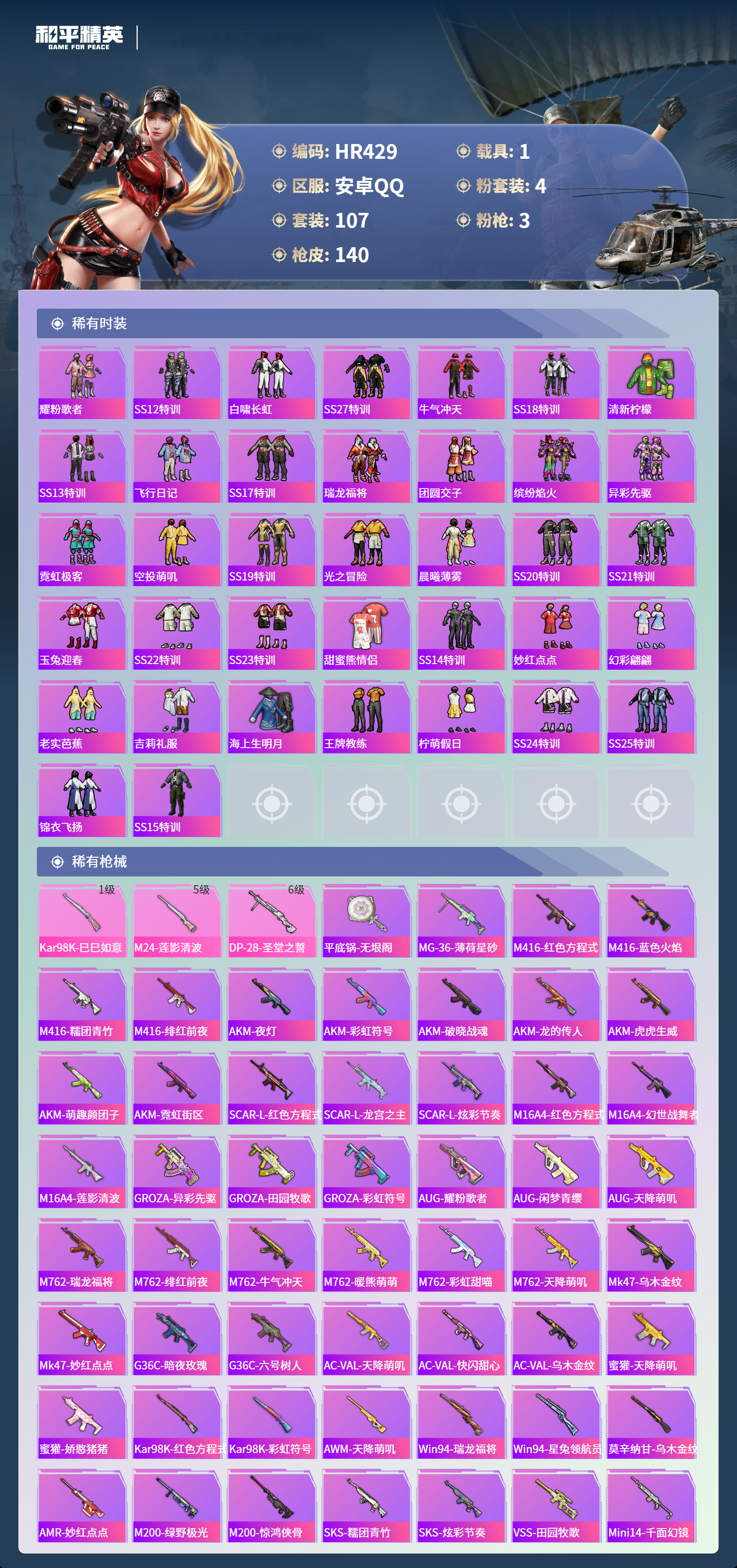 HPCMW421167和平精英账号详情图3