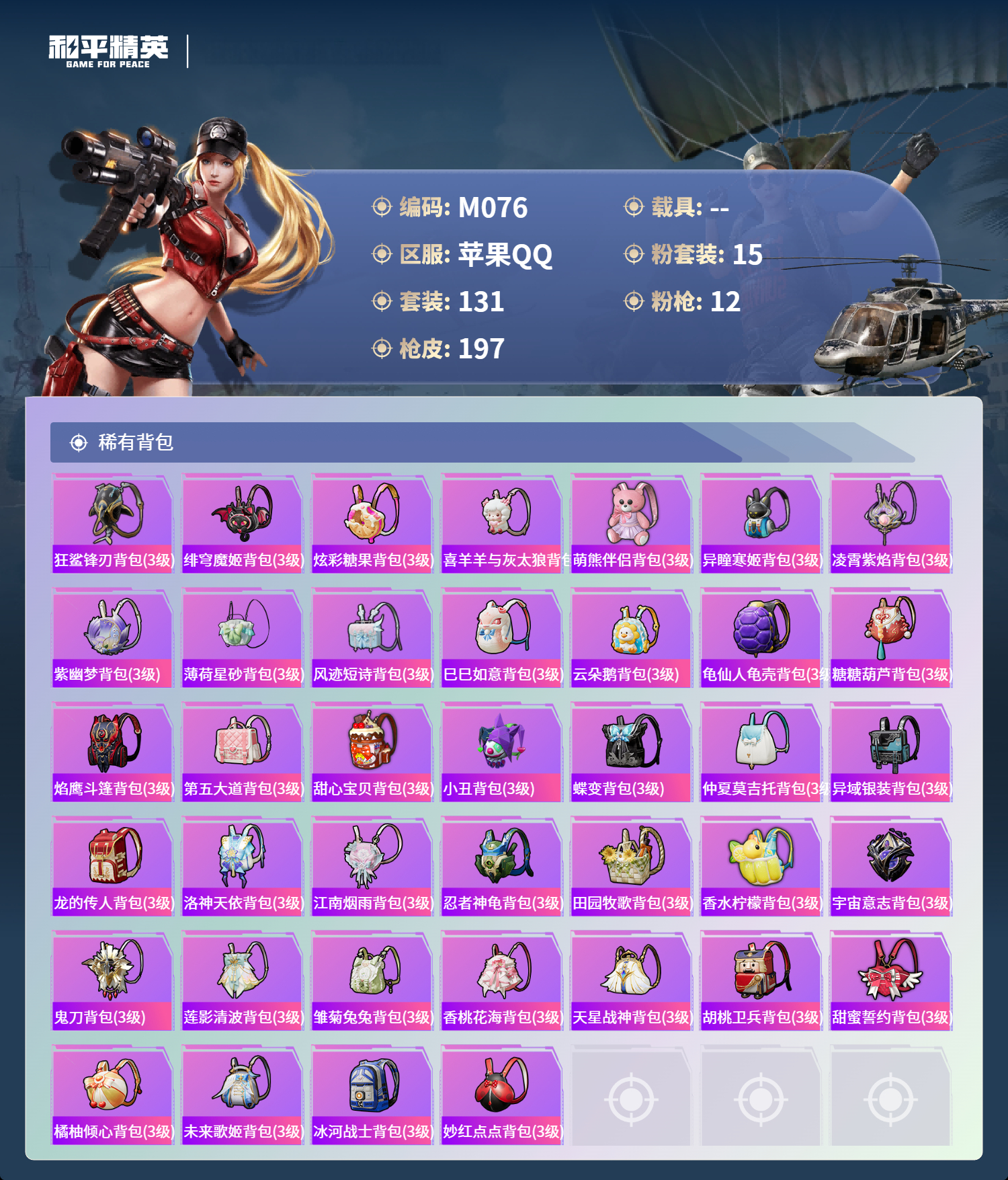 HPCMW420849和平精英账号详情图6 HPCMW420849和平精英账号详情图6