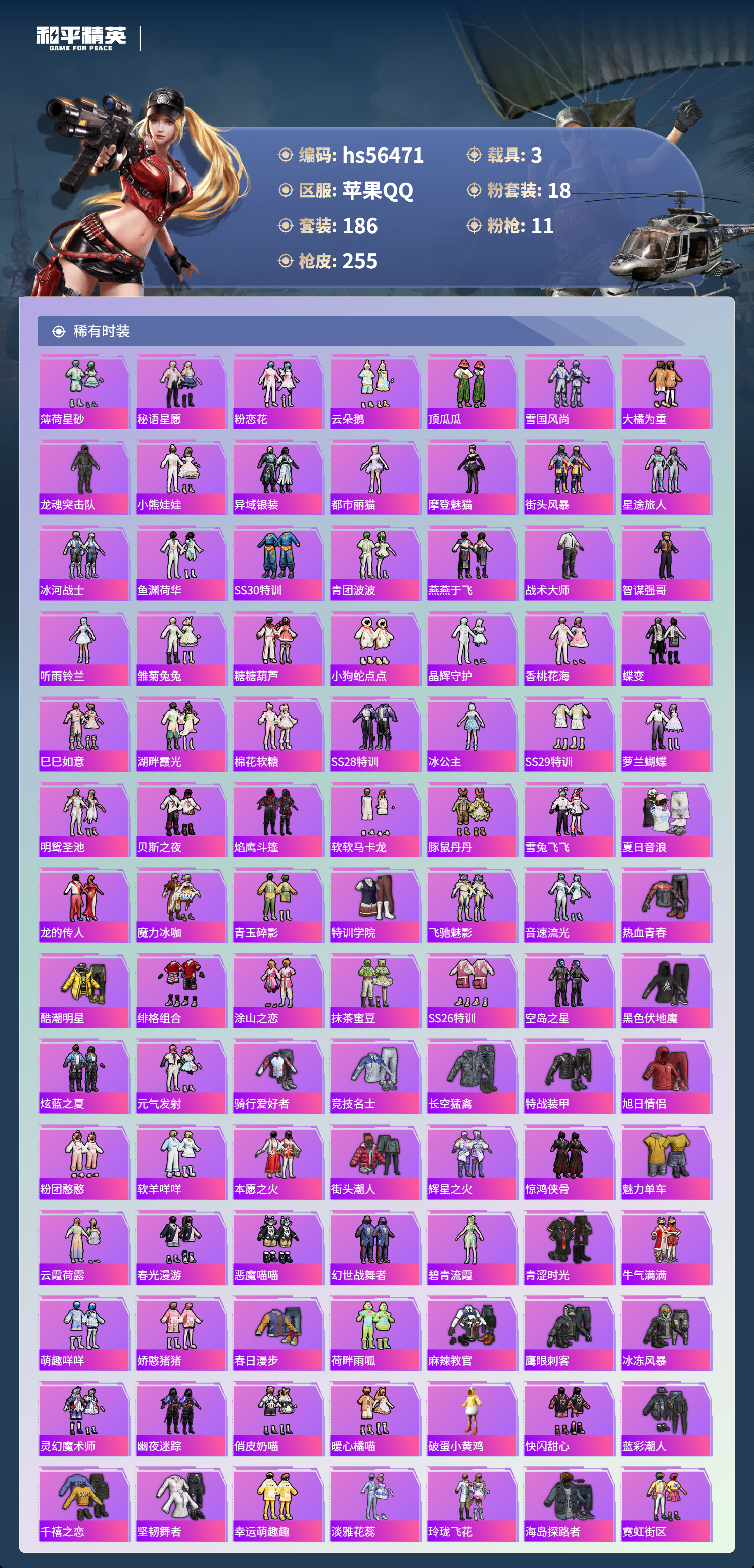 HPSJ420406和平精英账号详情图6