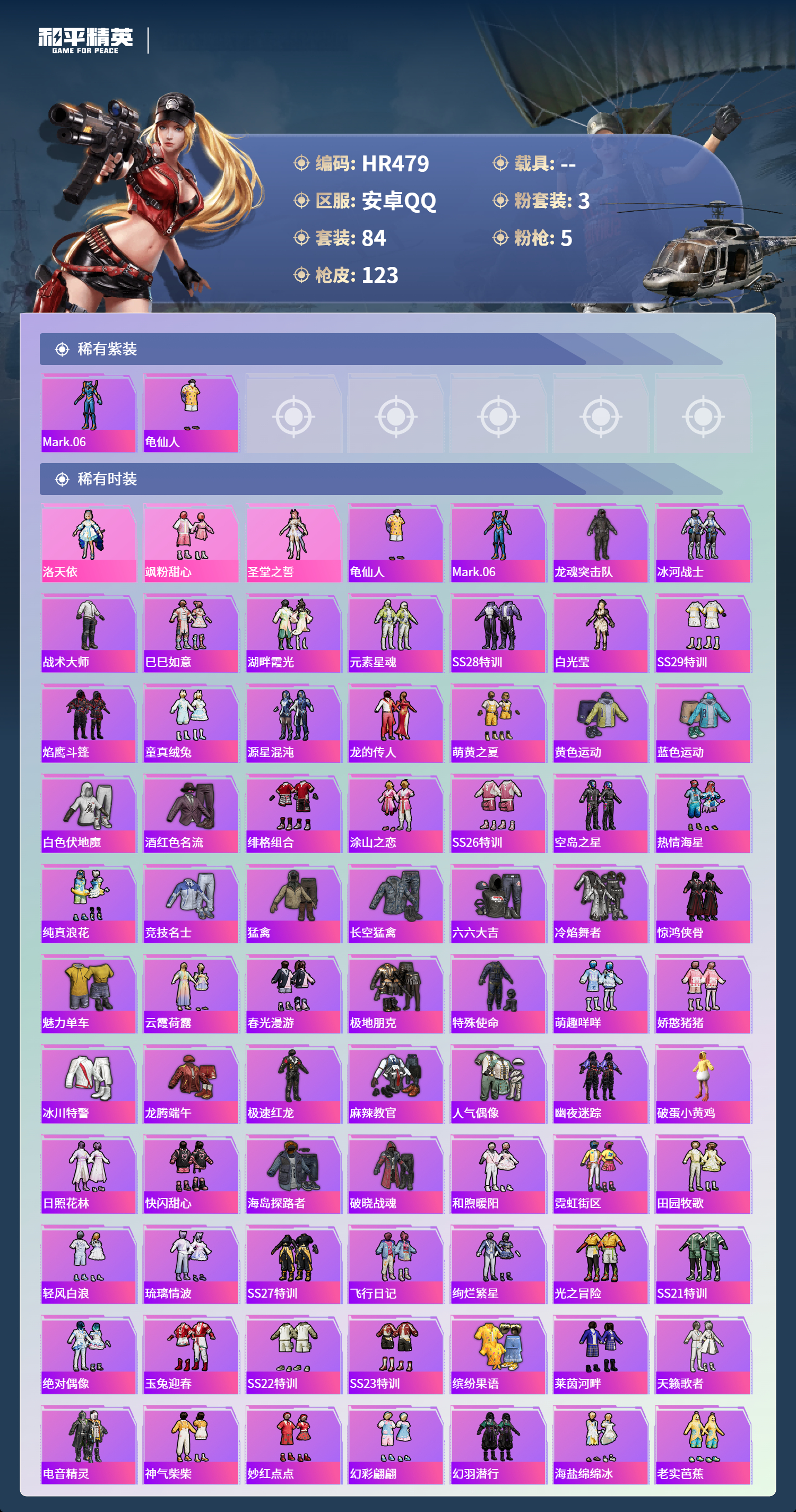 HPCMW420990和平精英账号详情图2 HPCMW420990和平精英账号详情图2