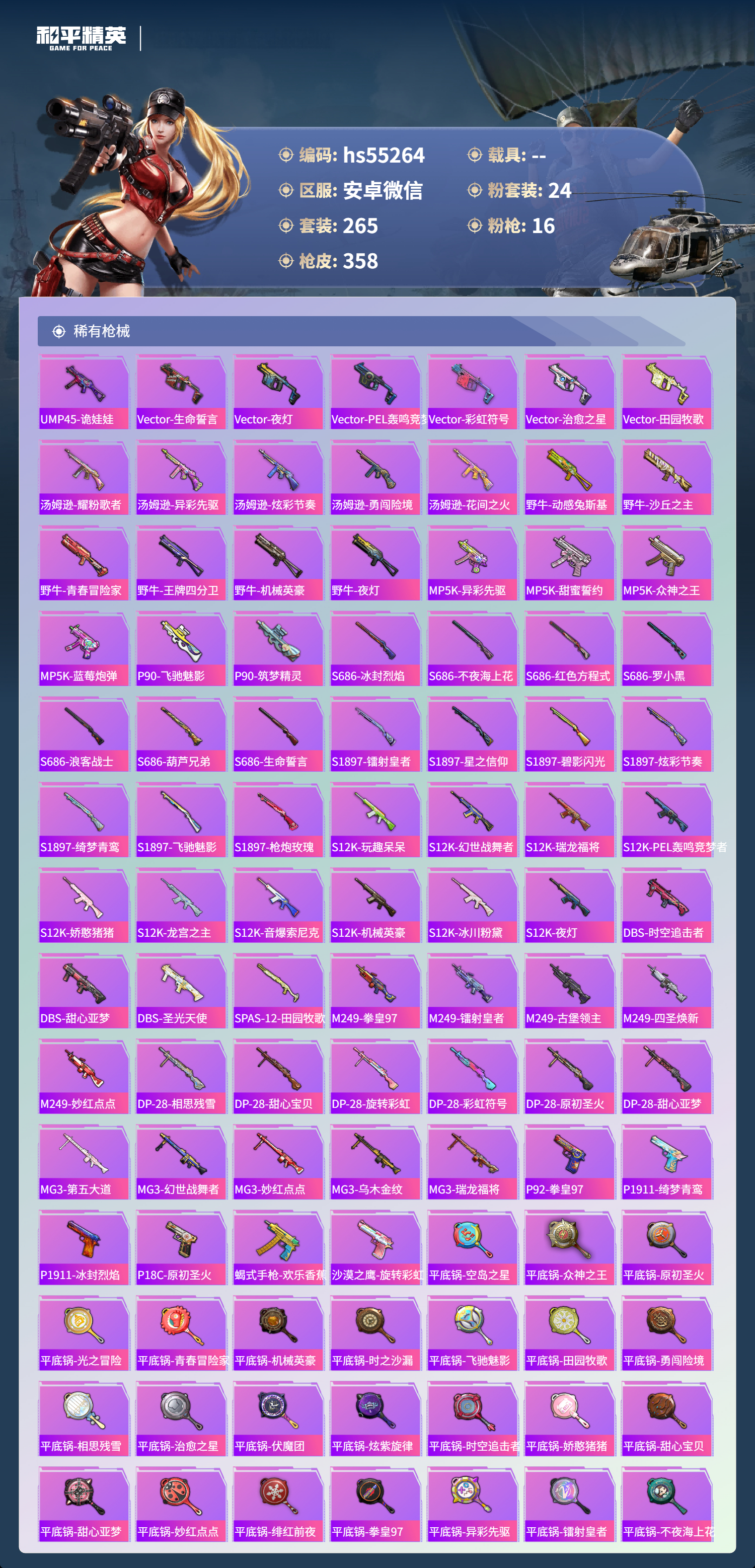 HPSJ420264和平精英账号详情图11