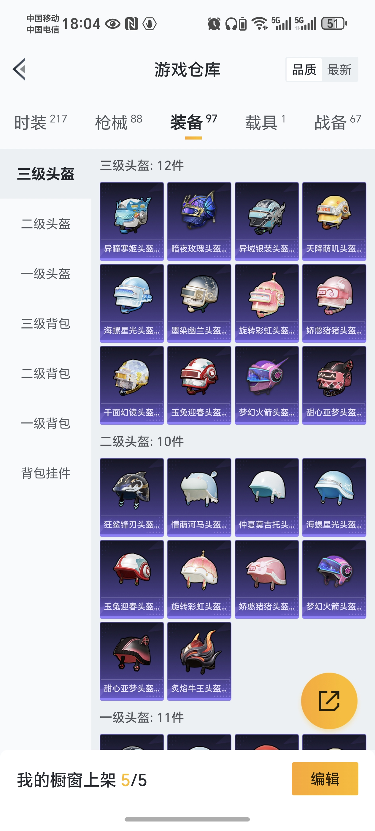 HPQM420220和平精英账号详情图15