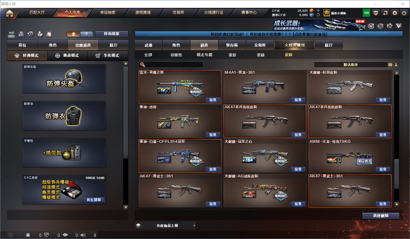 CFCMW47426穿越火线账号详情图50