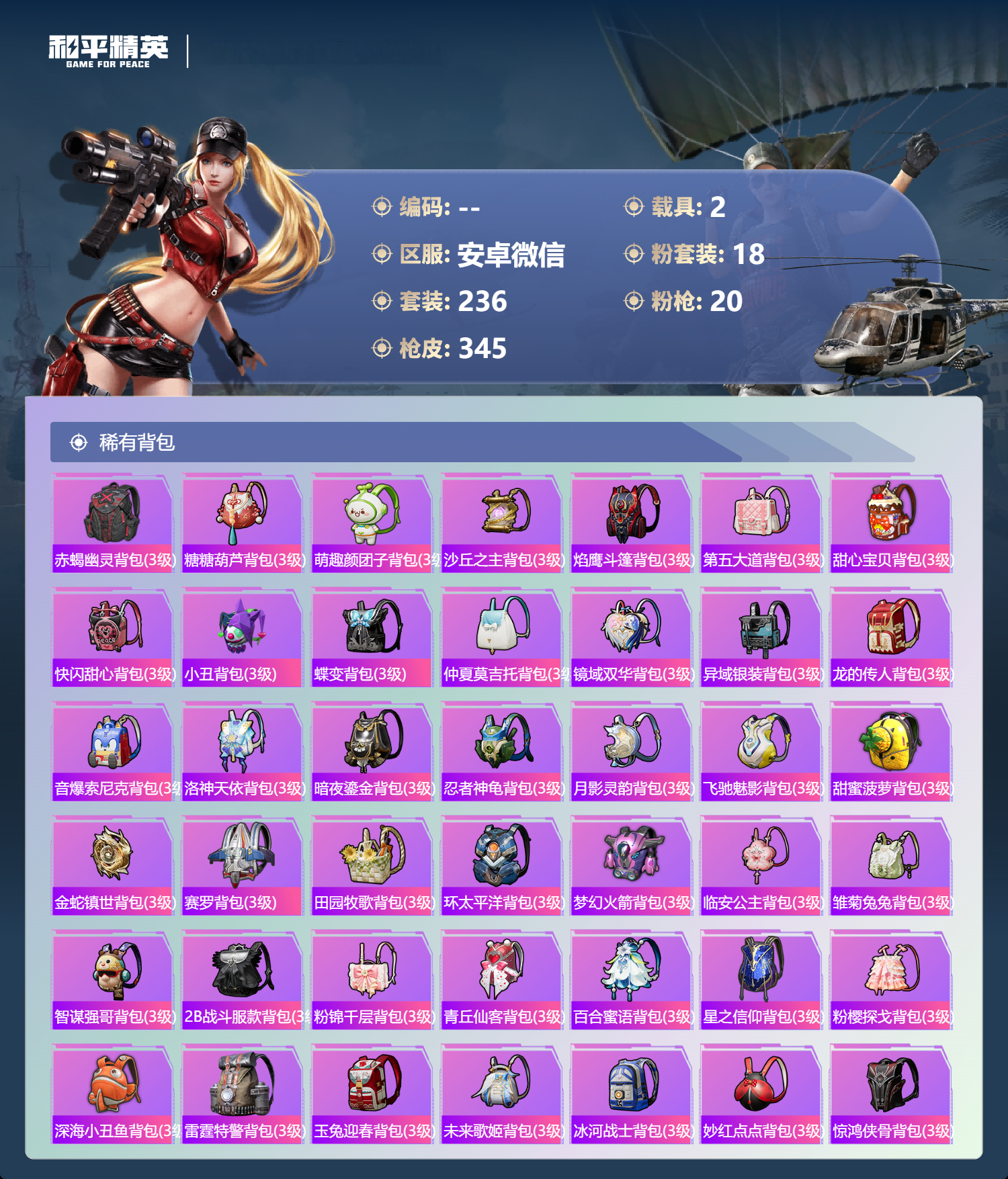 HPCMW420940和平精英账号详情图10