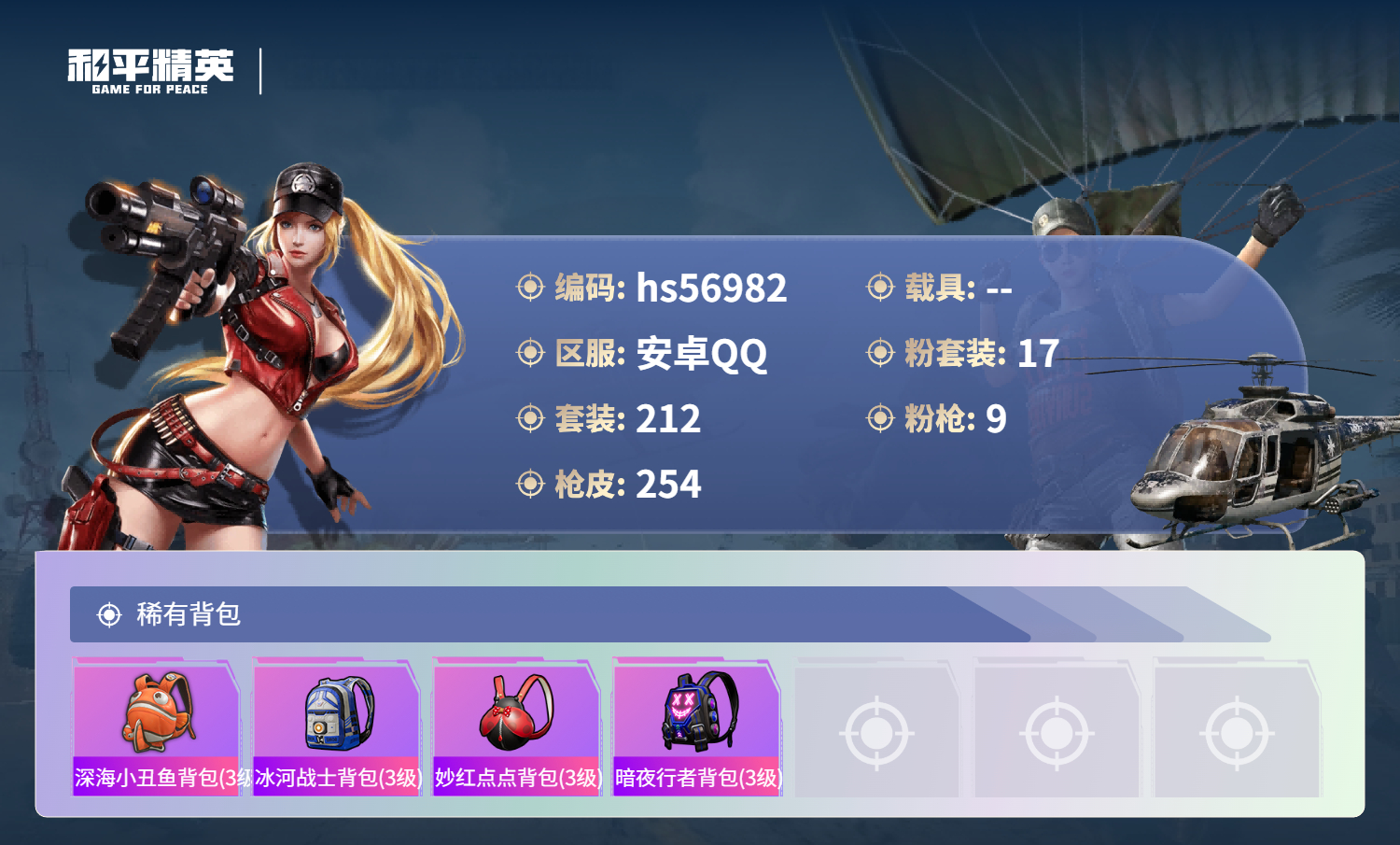 HPSJ420205和平精英账号详情图12