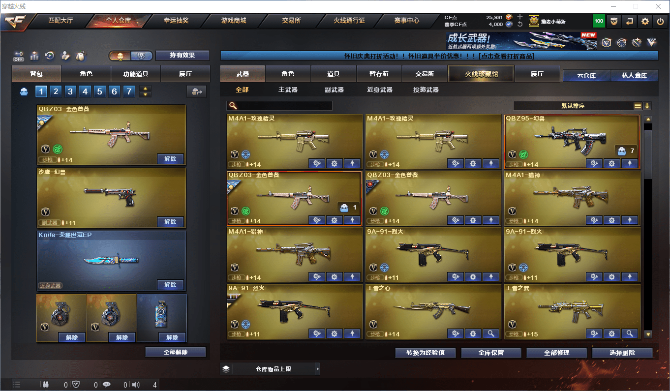 CFCMW47426穿越火线账号详情图7