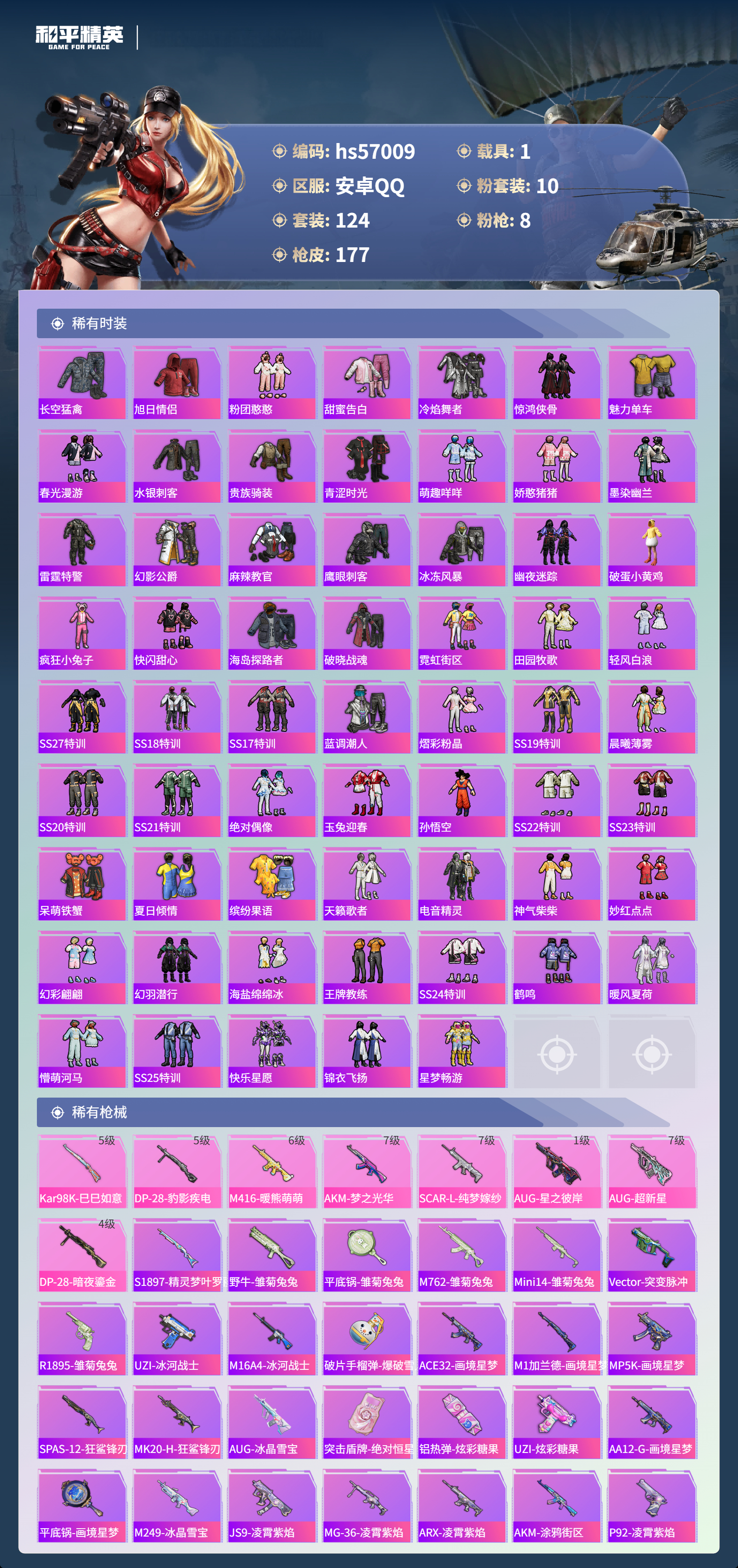 HPCMW421034和平精英账号详情图6