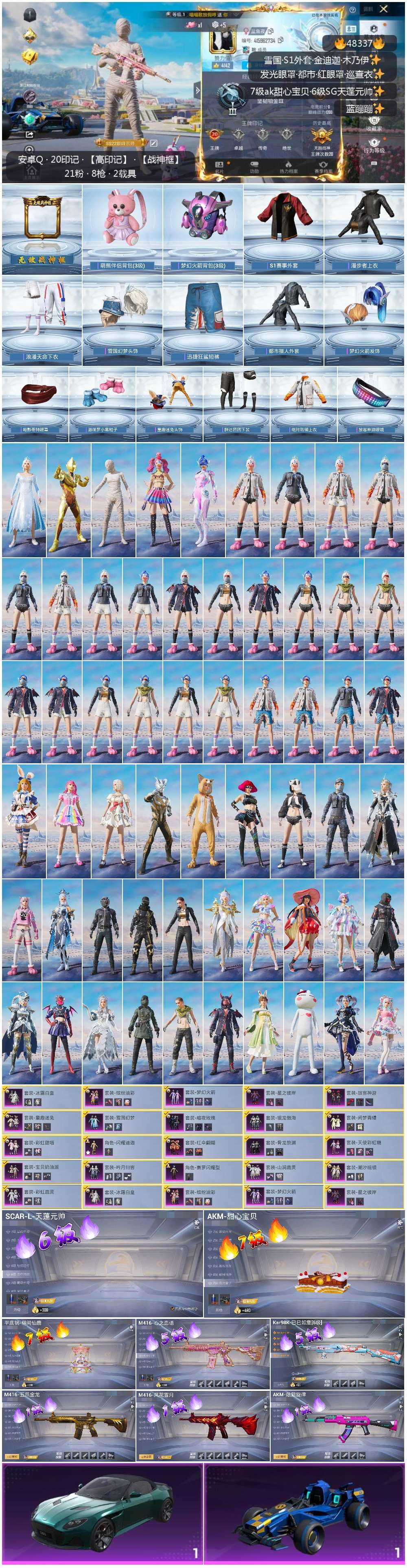 HPSJ420188和平精英账号详情图3