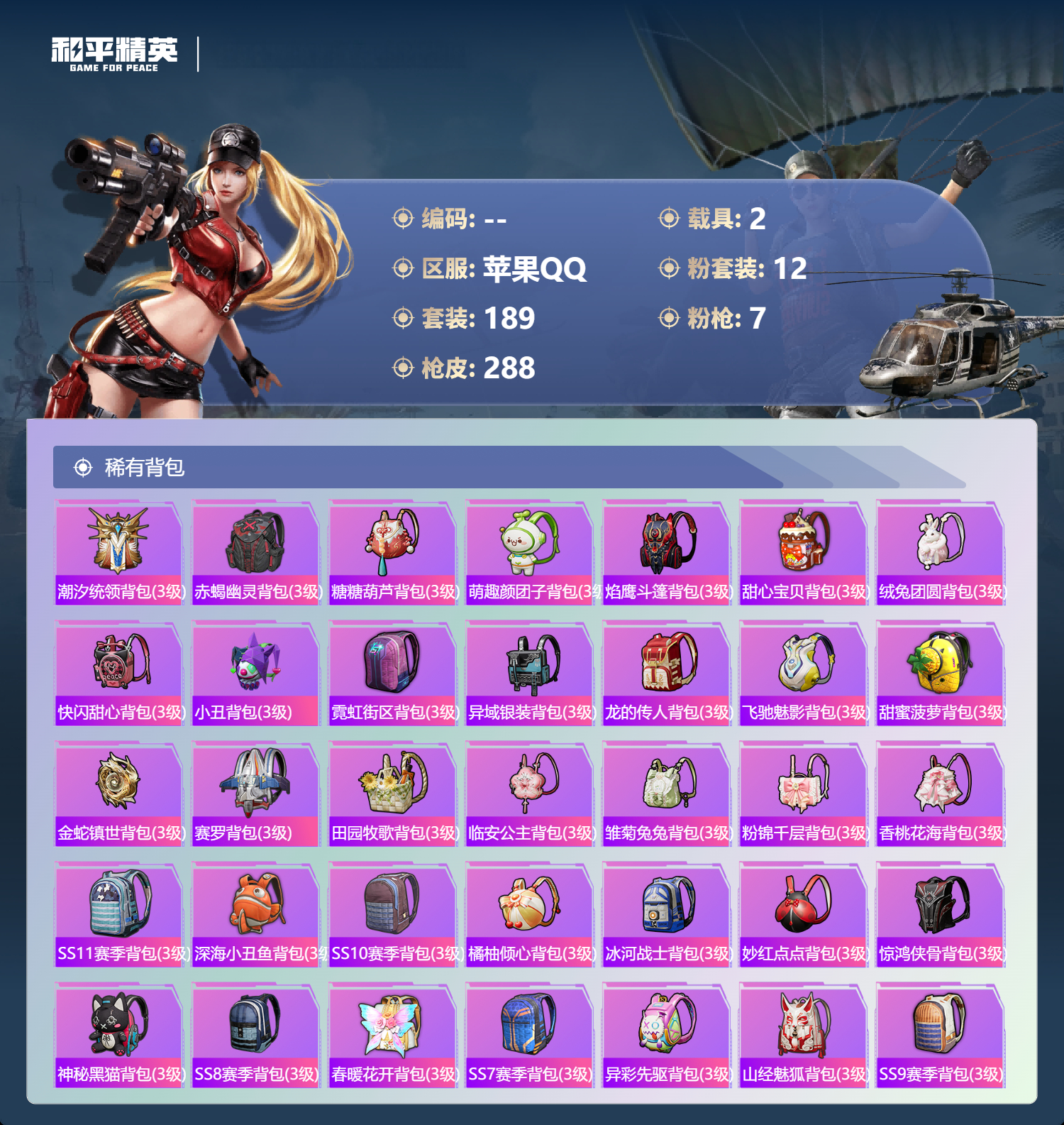 HPCMW420976和平精英账号详情图8 HPCMW420976和平精英账号详情图8