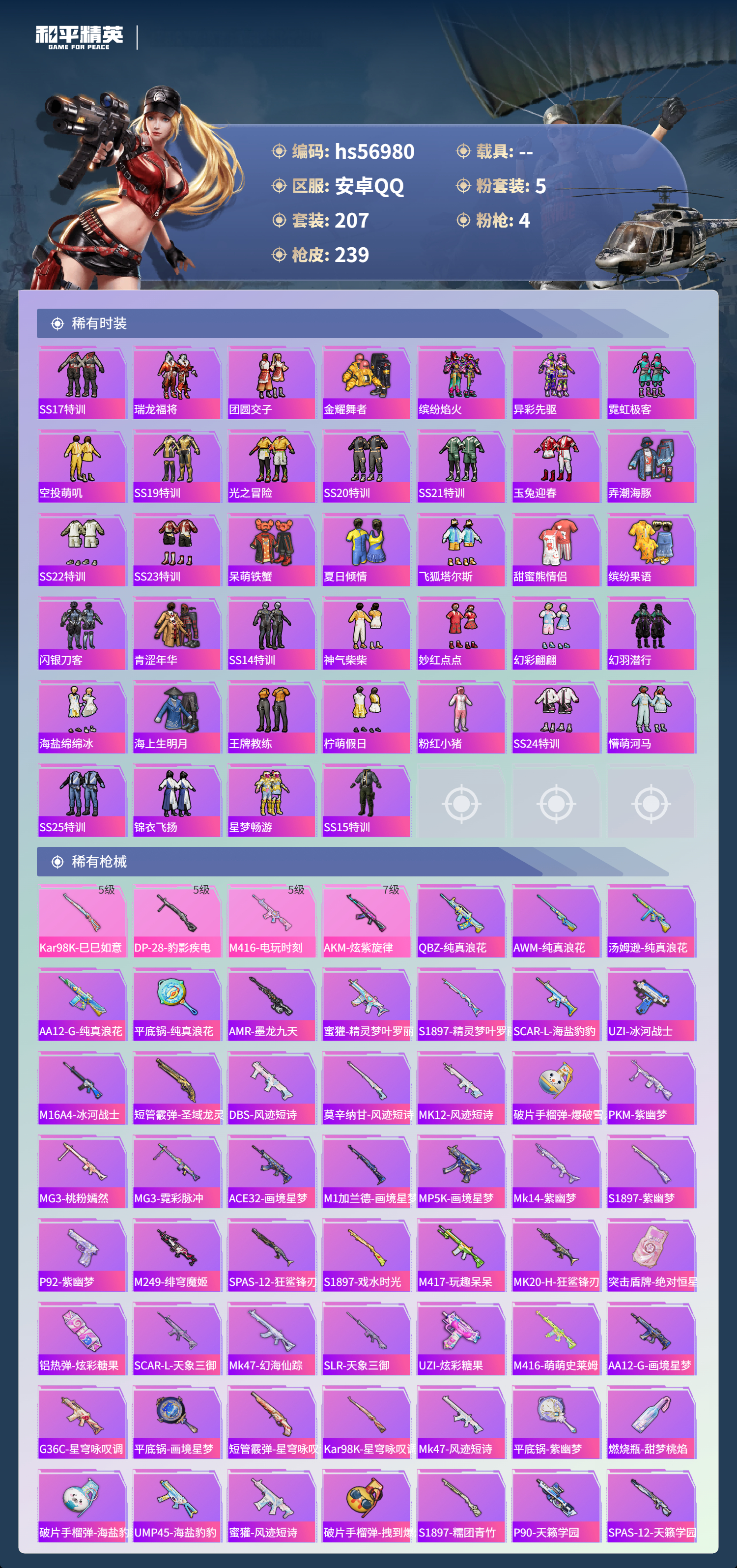 HPSJ420156和平精英账号详情图8