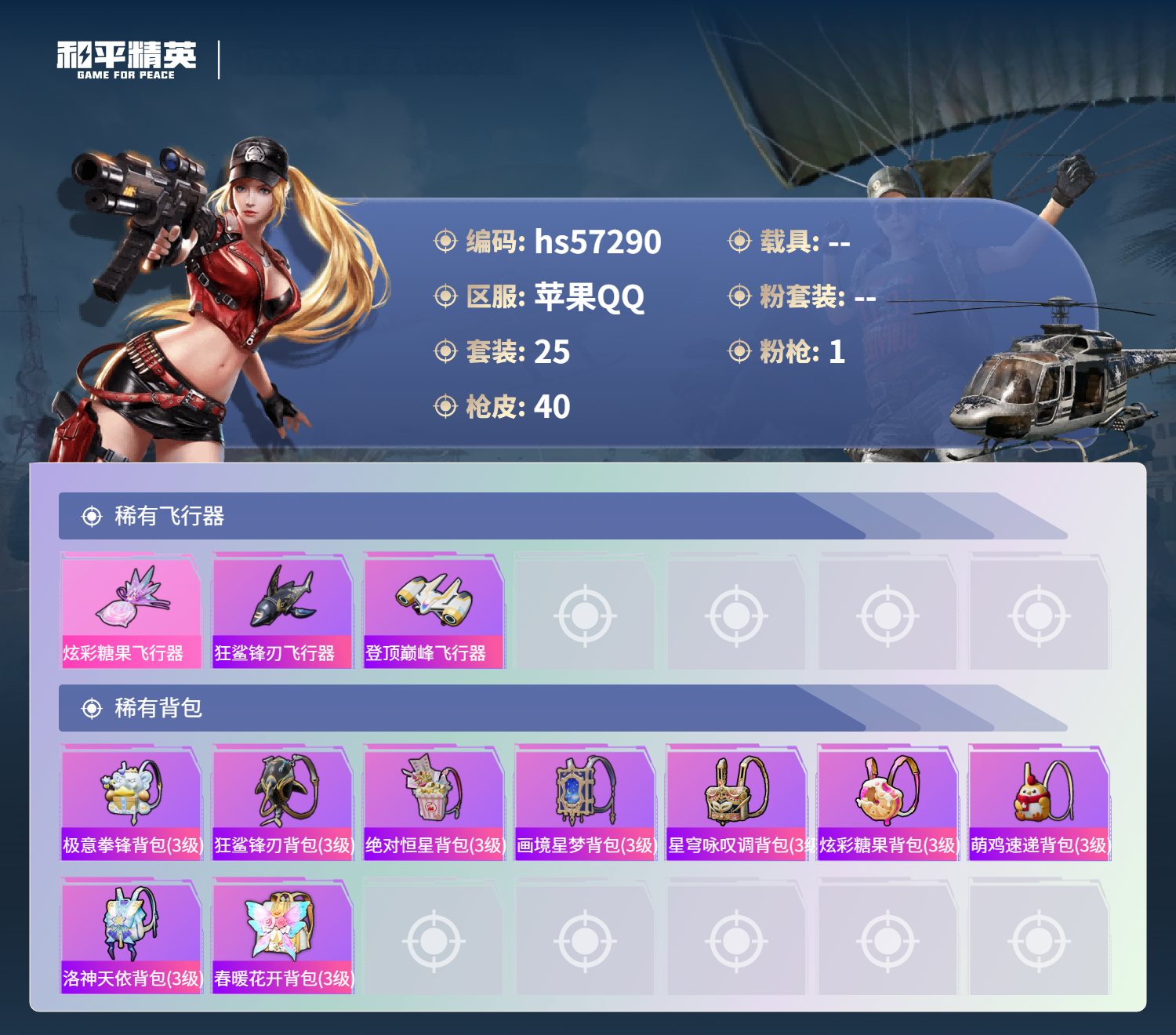 HPSJ424775和平精英账号详情图6