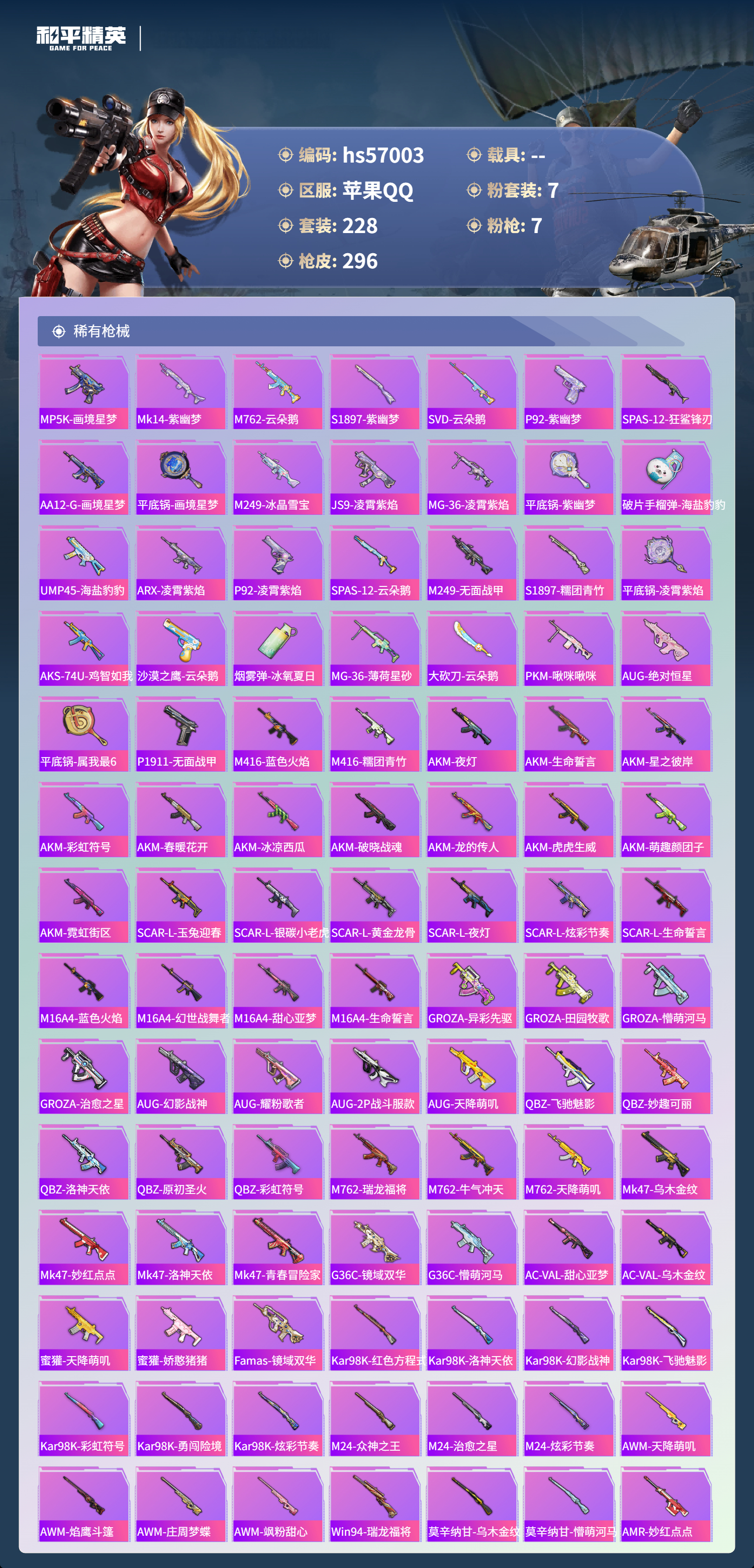 HPCMW421029和平精英账号详情图9 HPCMW421029和平精英账号详情图9