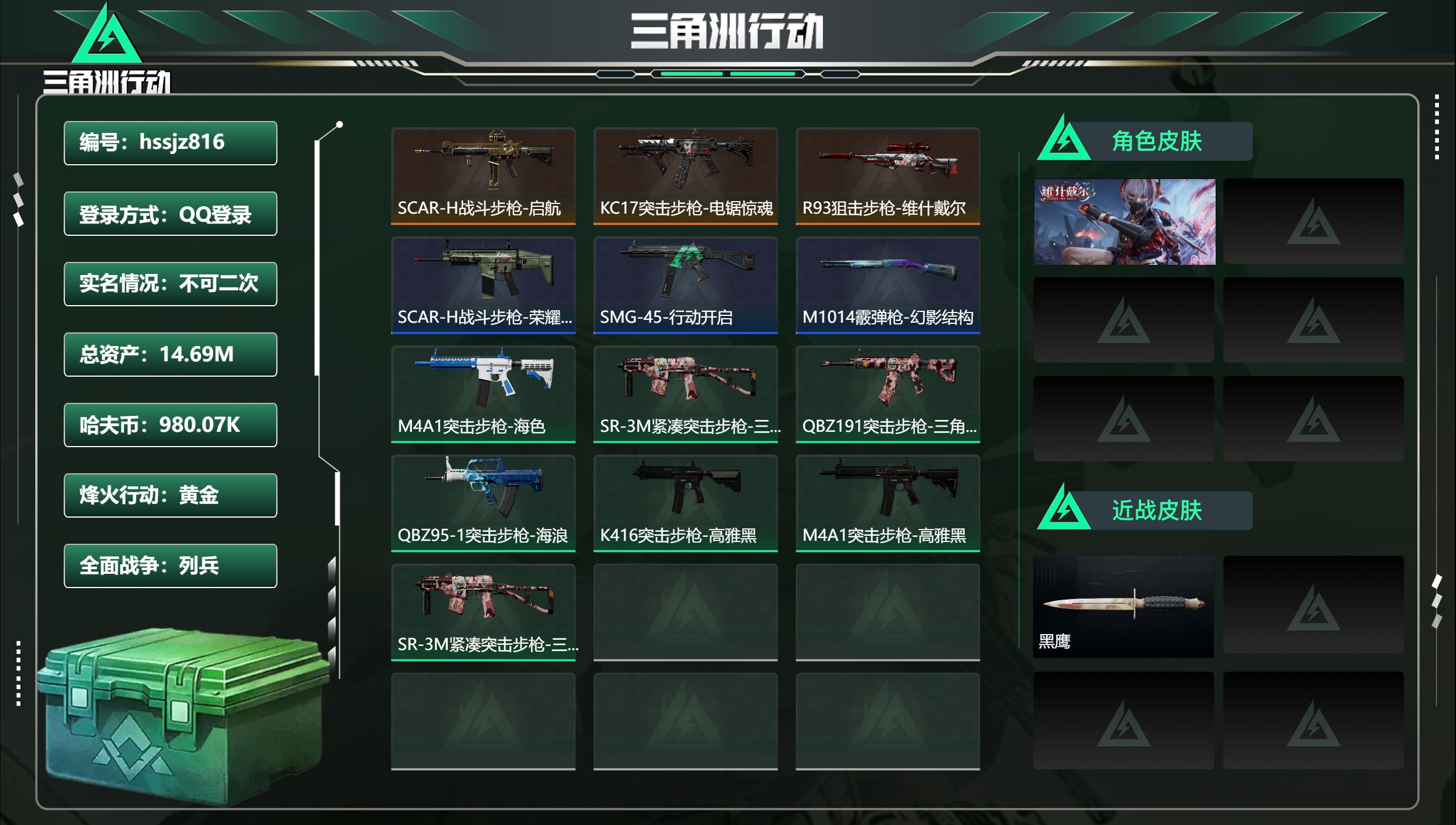 三角洲行动账号QQ总资产14.69M，哈夫币 980.07K，战场等级:5 列兵，行动等级:35 黄金，角色皮肤1，枪