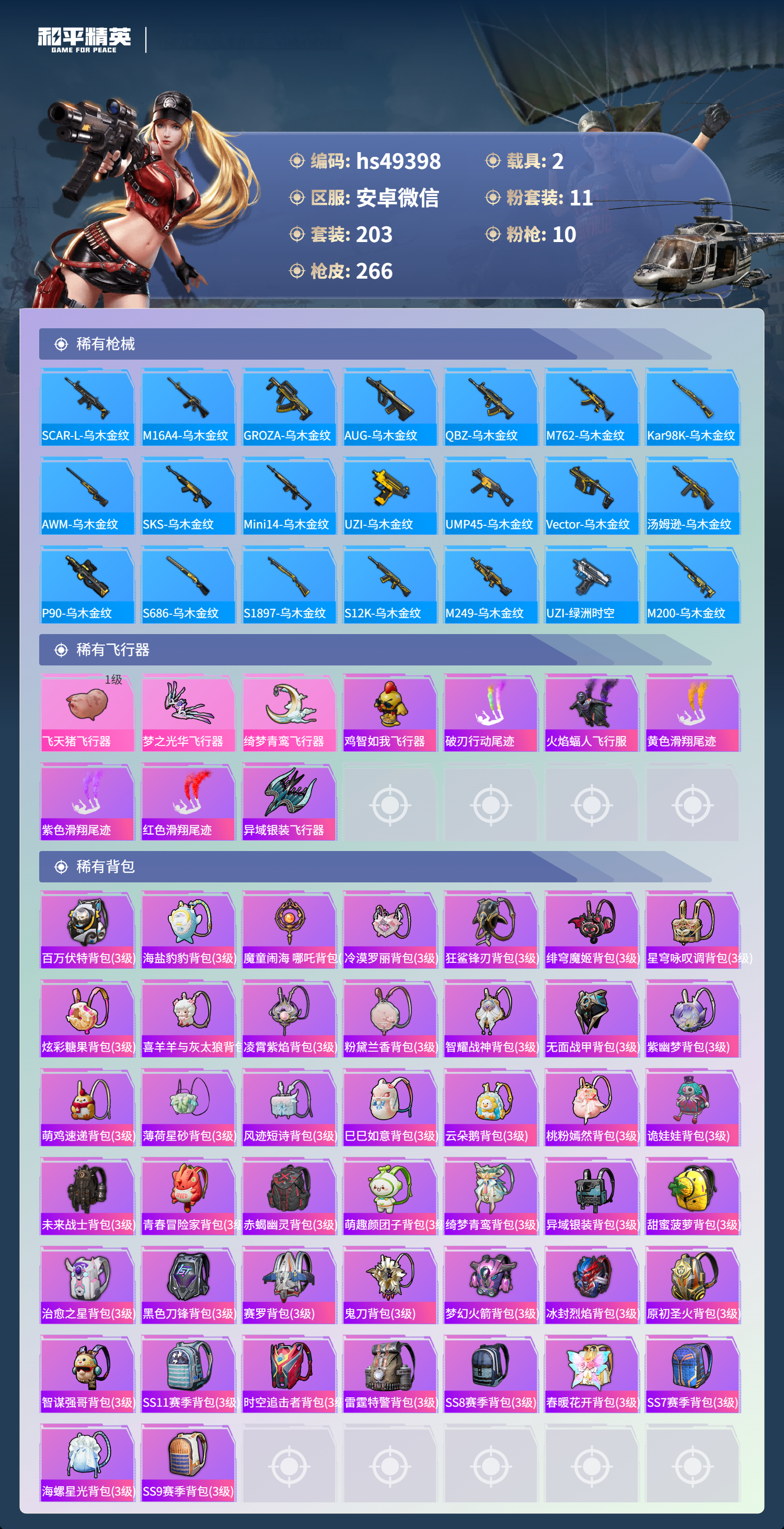 HPCMW421065和平精英账号详情图10