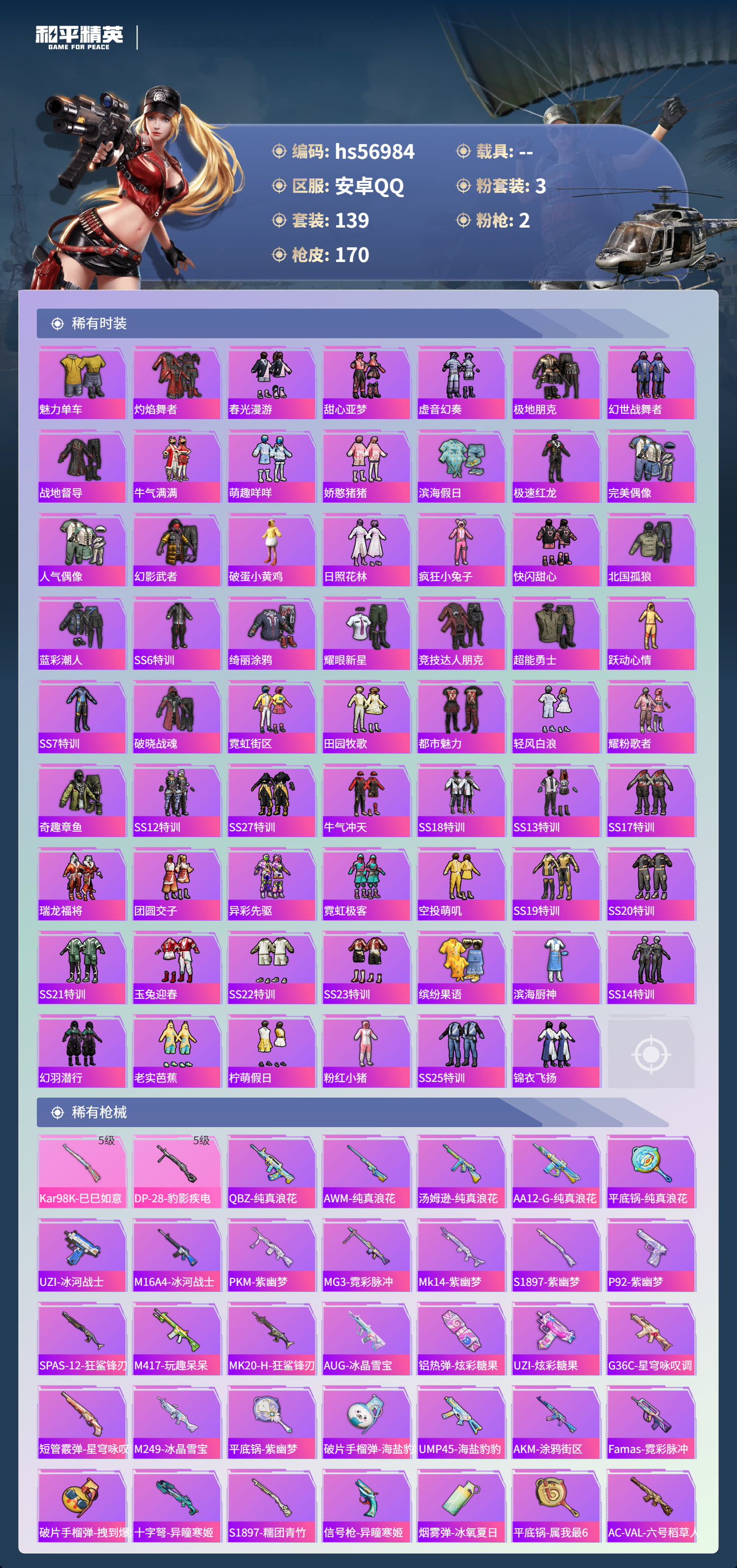 HPSJ420201和平精英账号详情图7