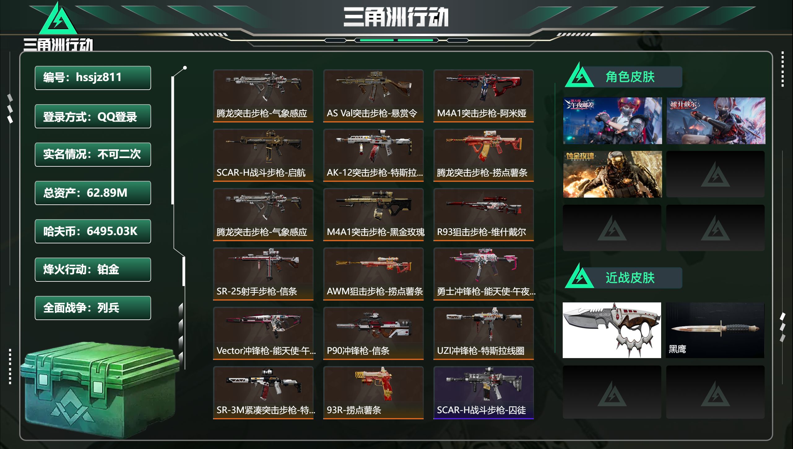 三角洲行动账号QQhssjz811 总资产62.89M，哈夫币 6495.03K，战场等级:1 列兵，行动等级:60 