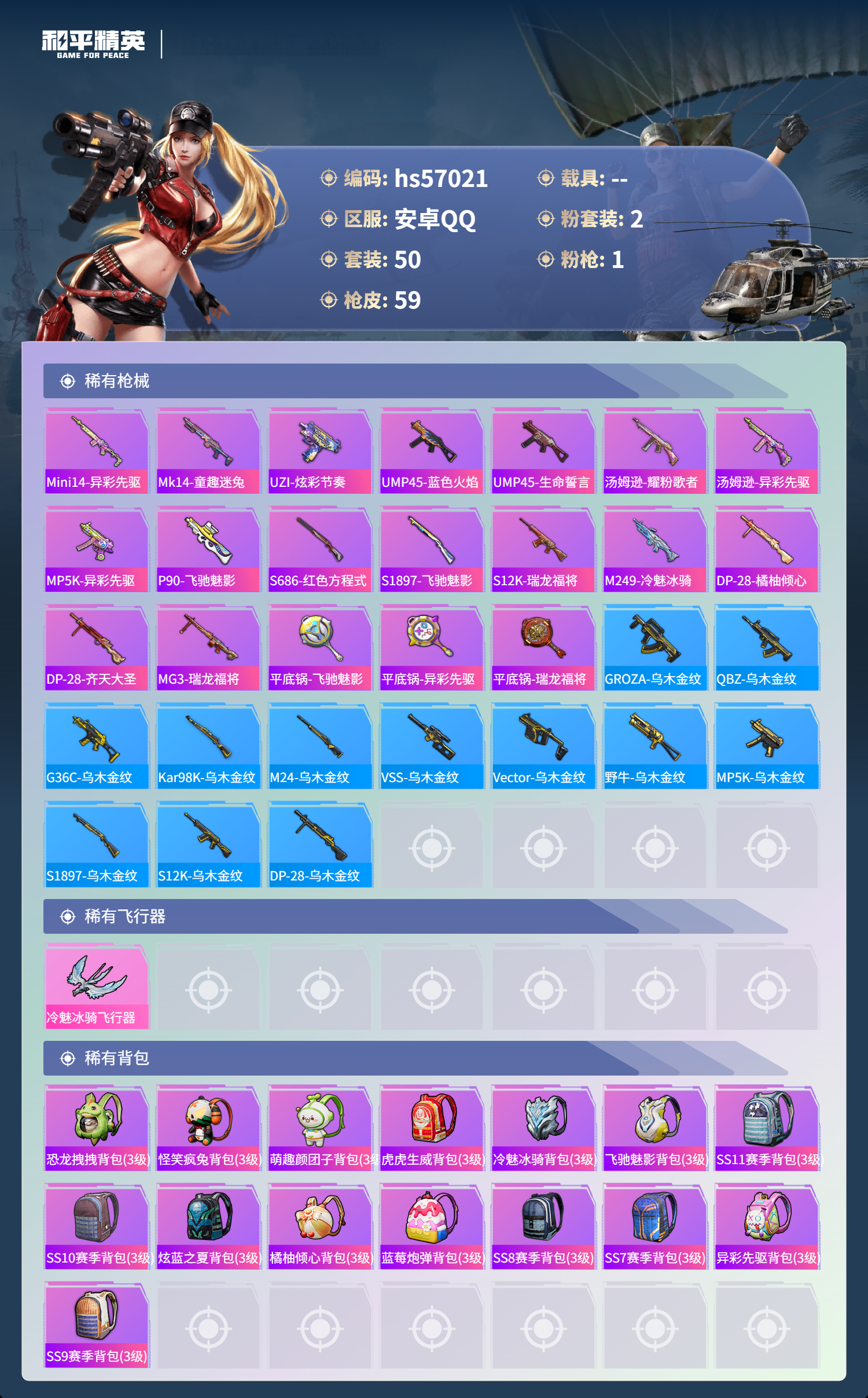 HPSJ420101和平精英账号详情图7 HPSJ420101和平精英账号详情图7