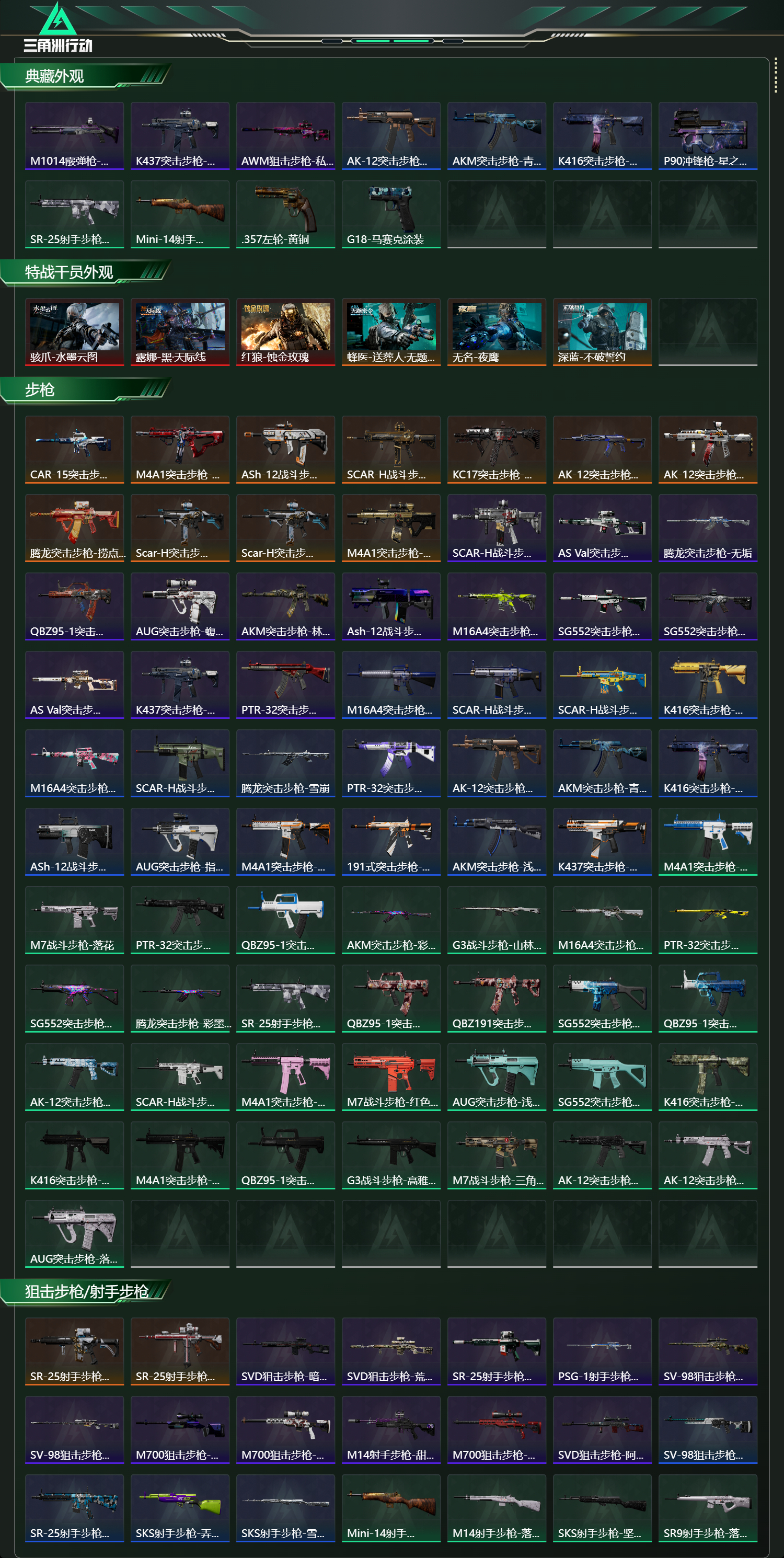 SJZCMW49195三角洲行动账号详情图15