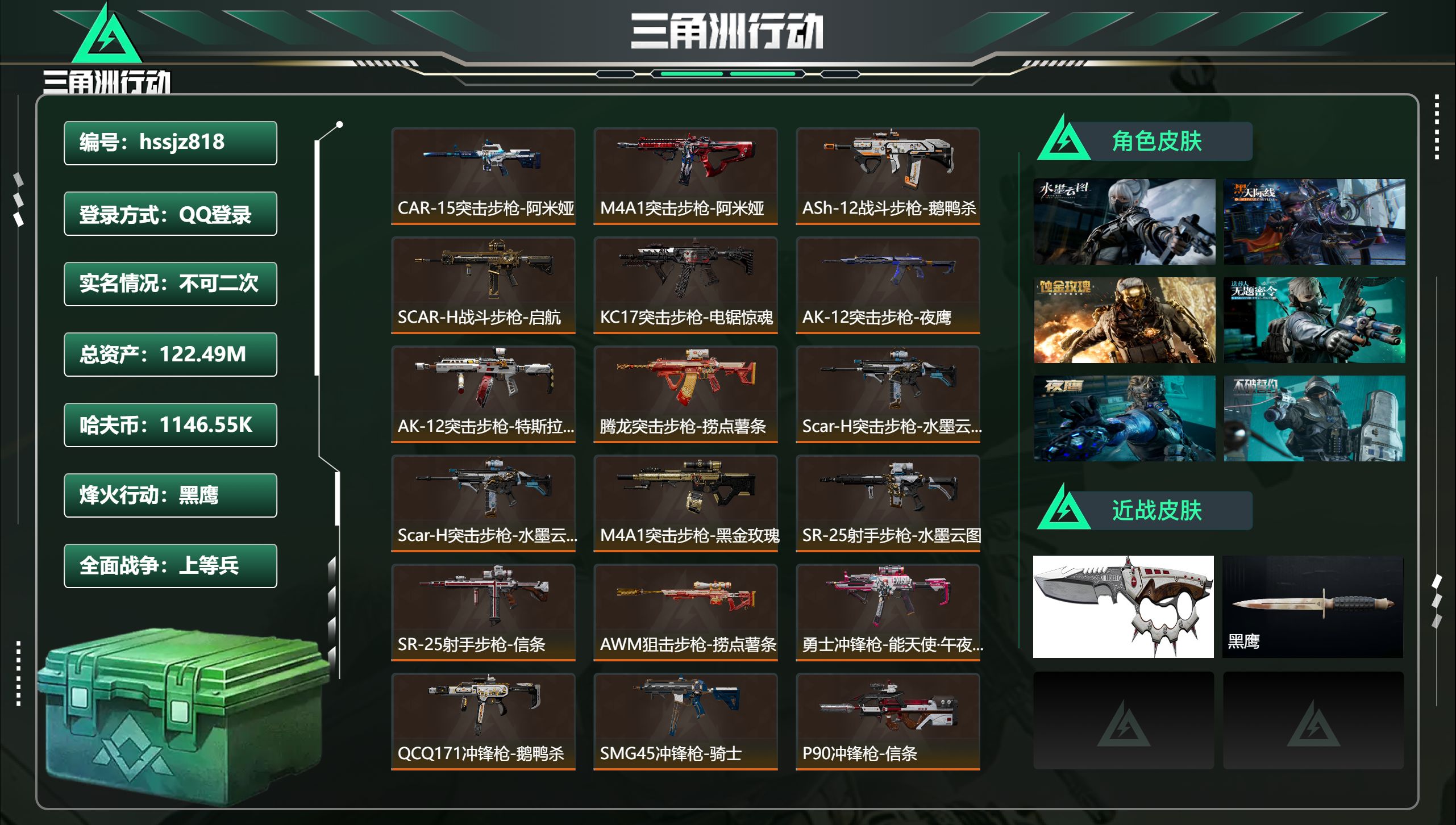 三角洲行动账号QQ总资产122.49M，哈夫币 1146.55K，战场等级:40 上等兵，行动等级:60 黑鹰，角色皮