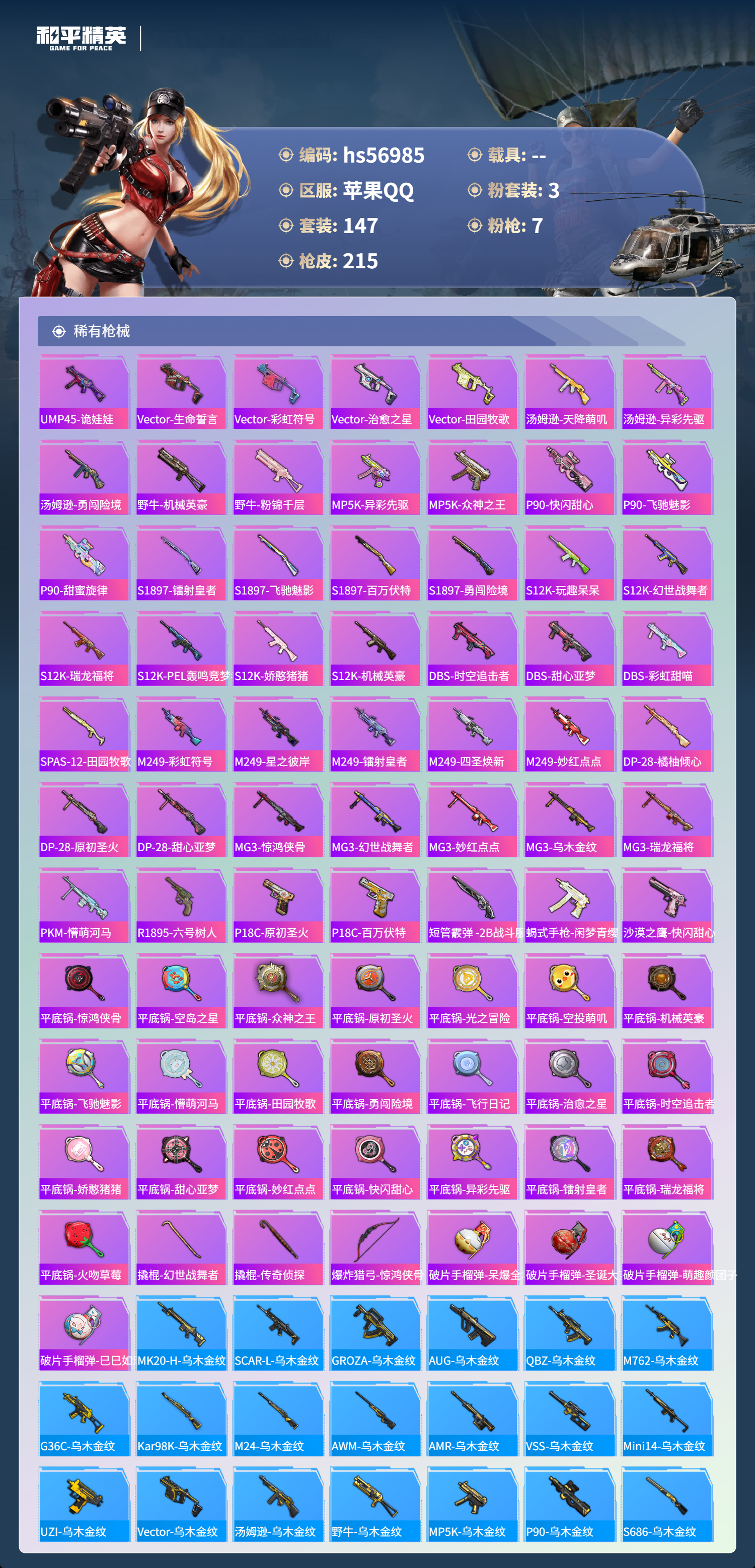 HPCMW421043和平精英账号详情图9