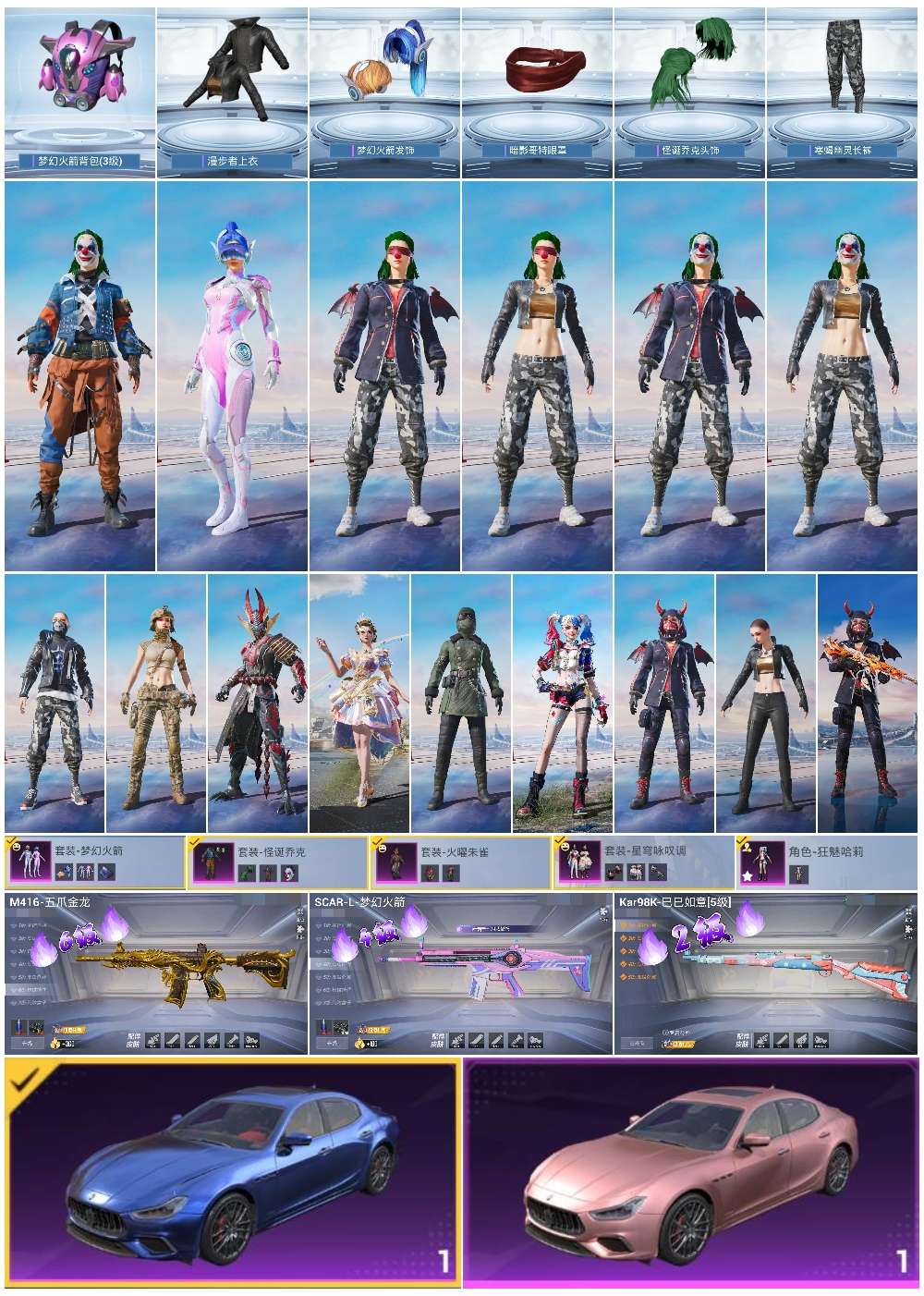 HPCMW421012和平精英账号详情图4 HPCMW421012和平精英账号详情图4