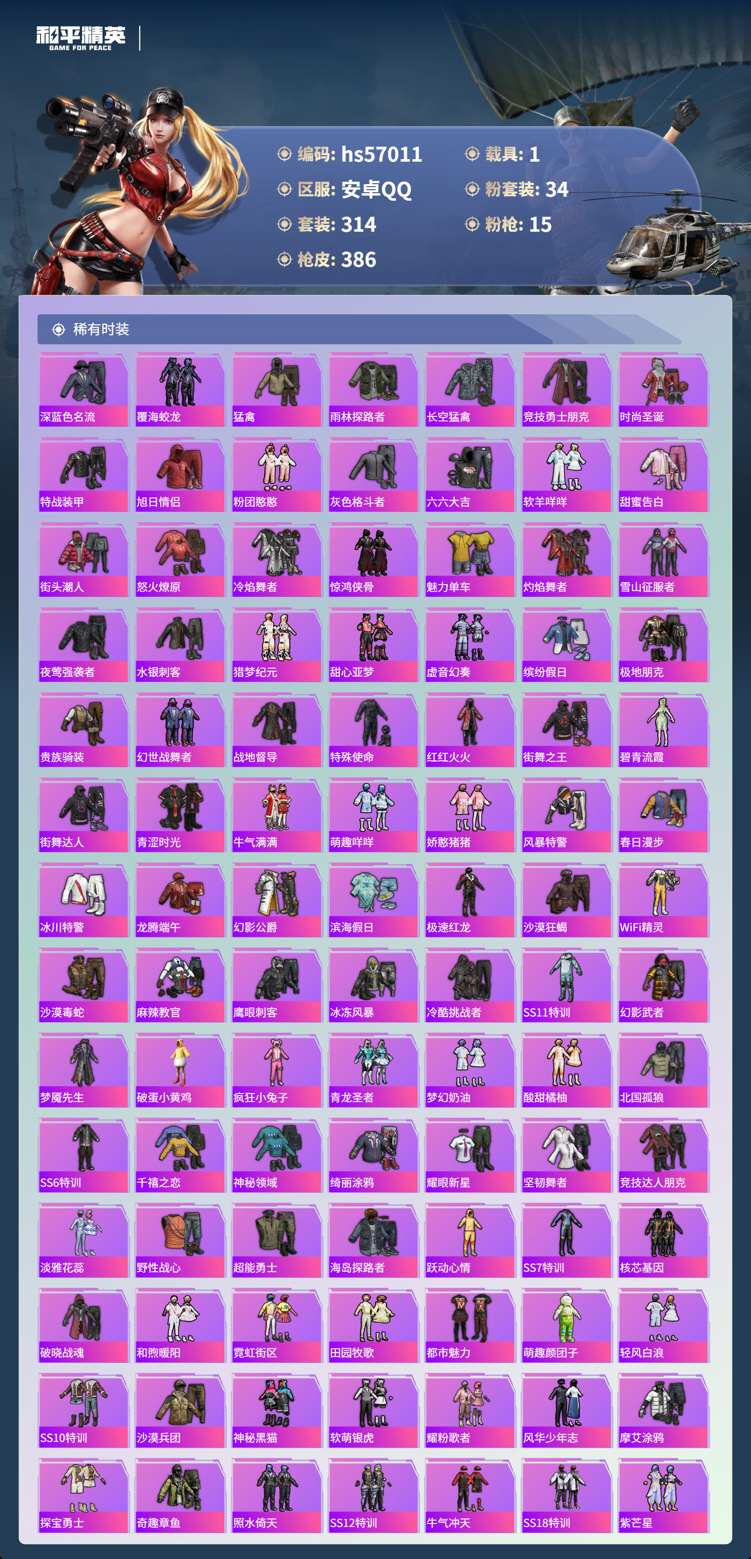 HPSJ420120和平精英账号详情图8 HPSJ420120和平精英账号详情图8