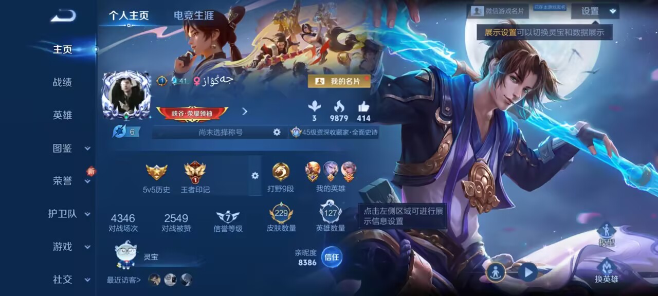 WZCMW437185王者荣耀账号详情图2 WZCMW437185王者荣耀账号详情图2