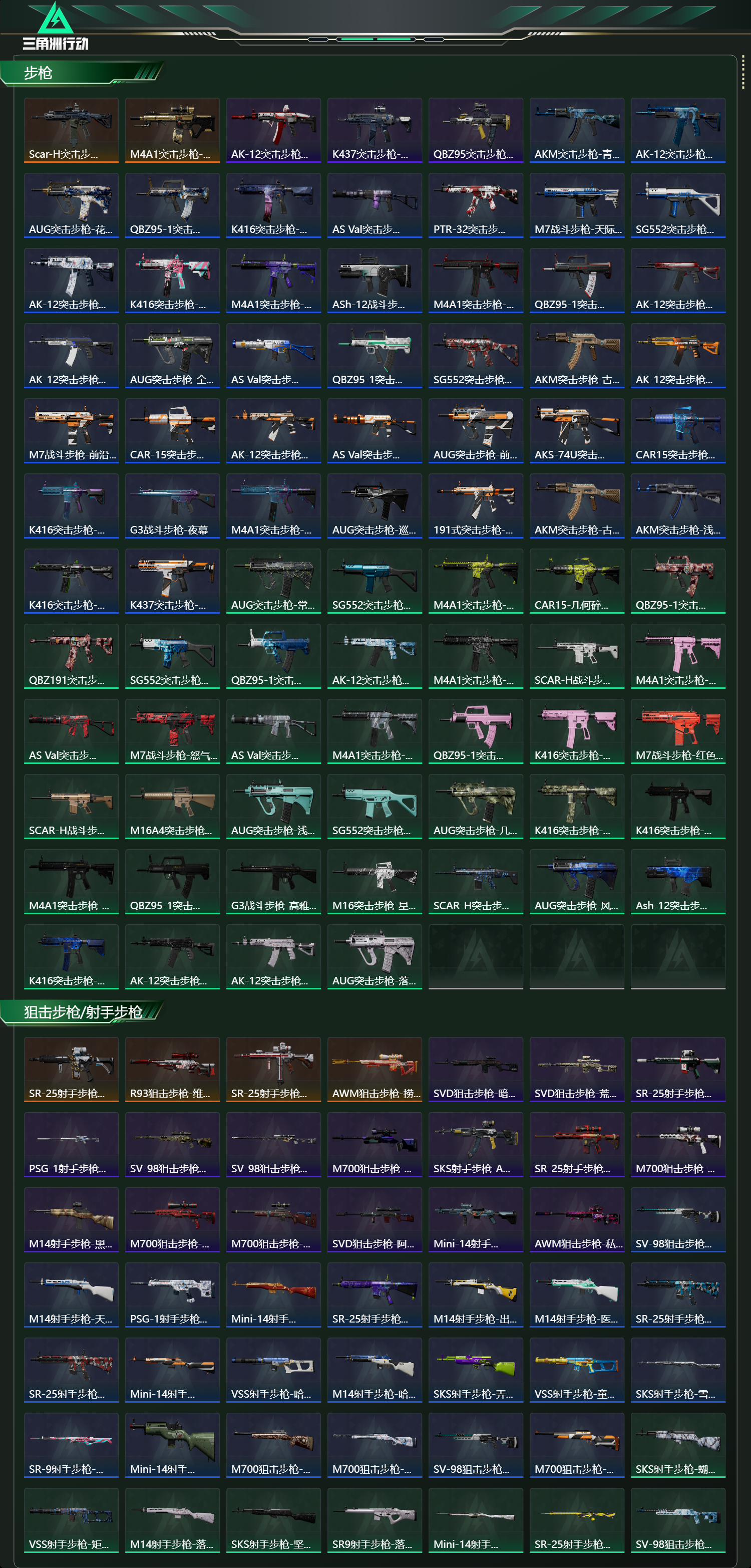 SJZCMW49317三角洲行动账号详情图15