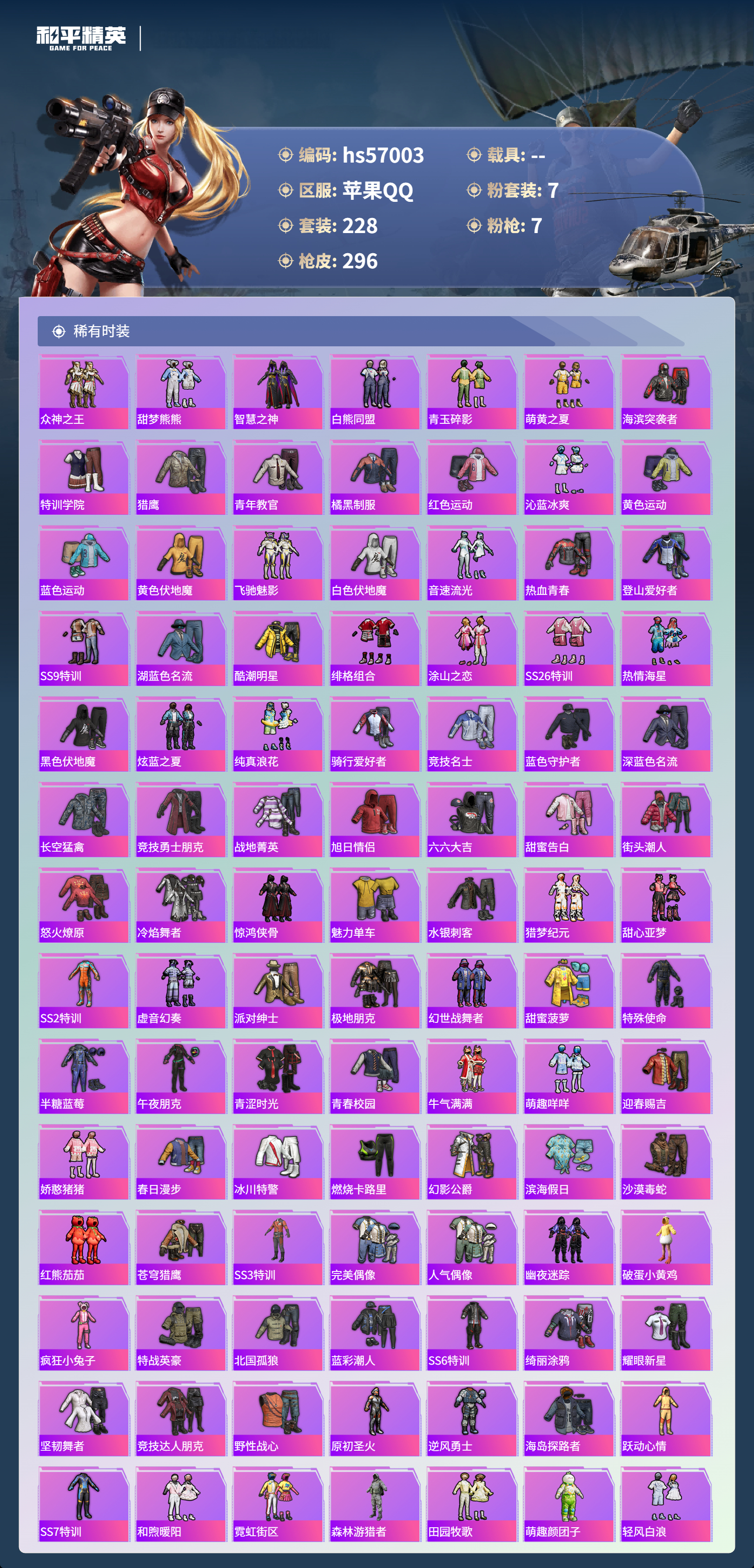 HPCMW421029和平精英账号详情图7 HPCMW421029和平精英账号详情图7