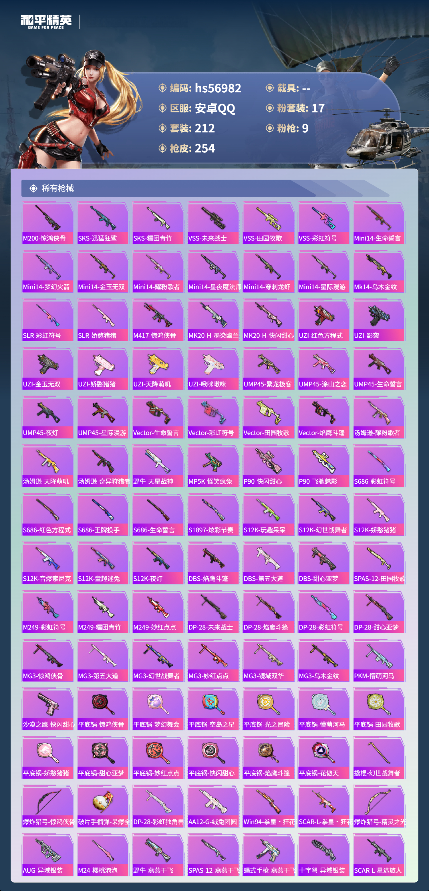 HPSJ420205和平精英账号详情图9