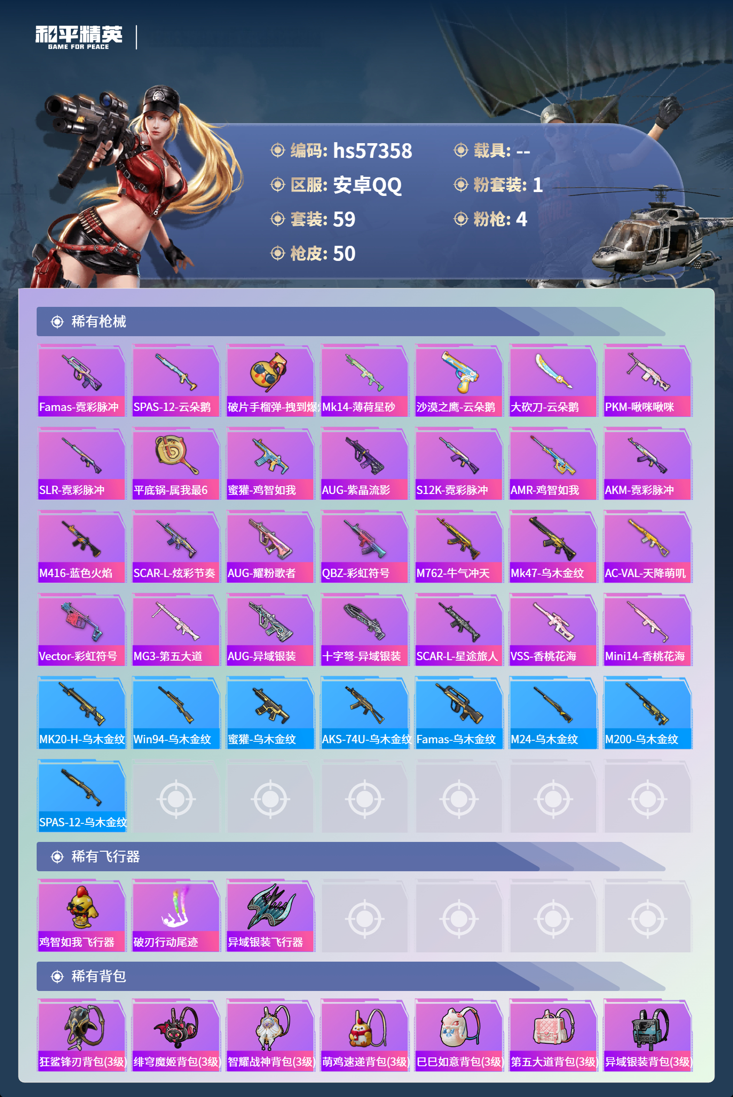 HPCMW424860和平精英账号详情图6 HPCMW424860和平精英账号详情图6