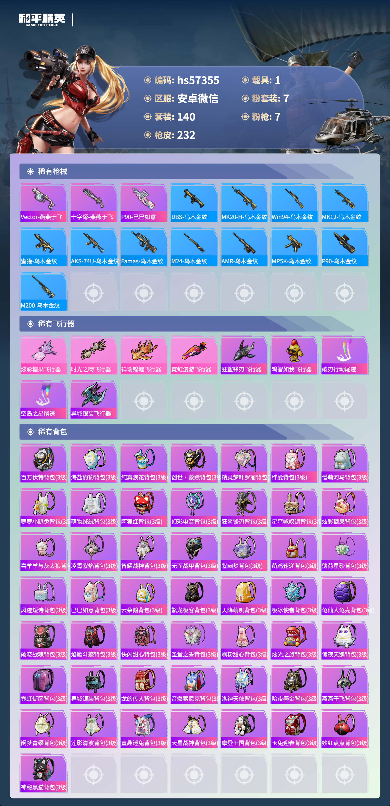 HPSJ420222和平精英账号详情图10