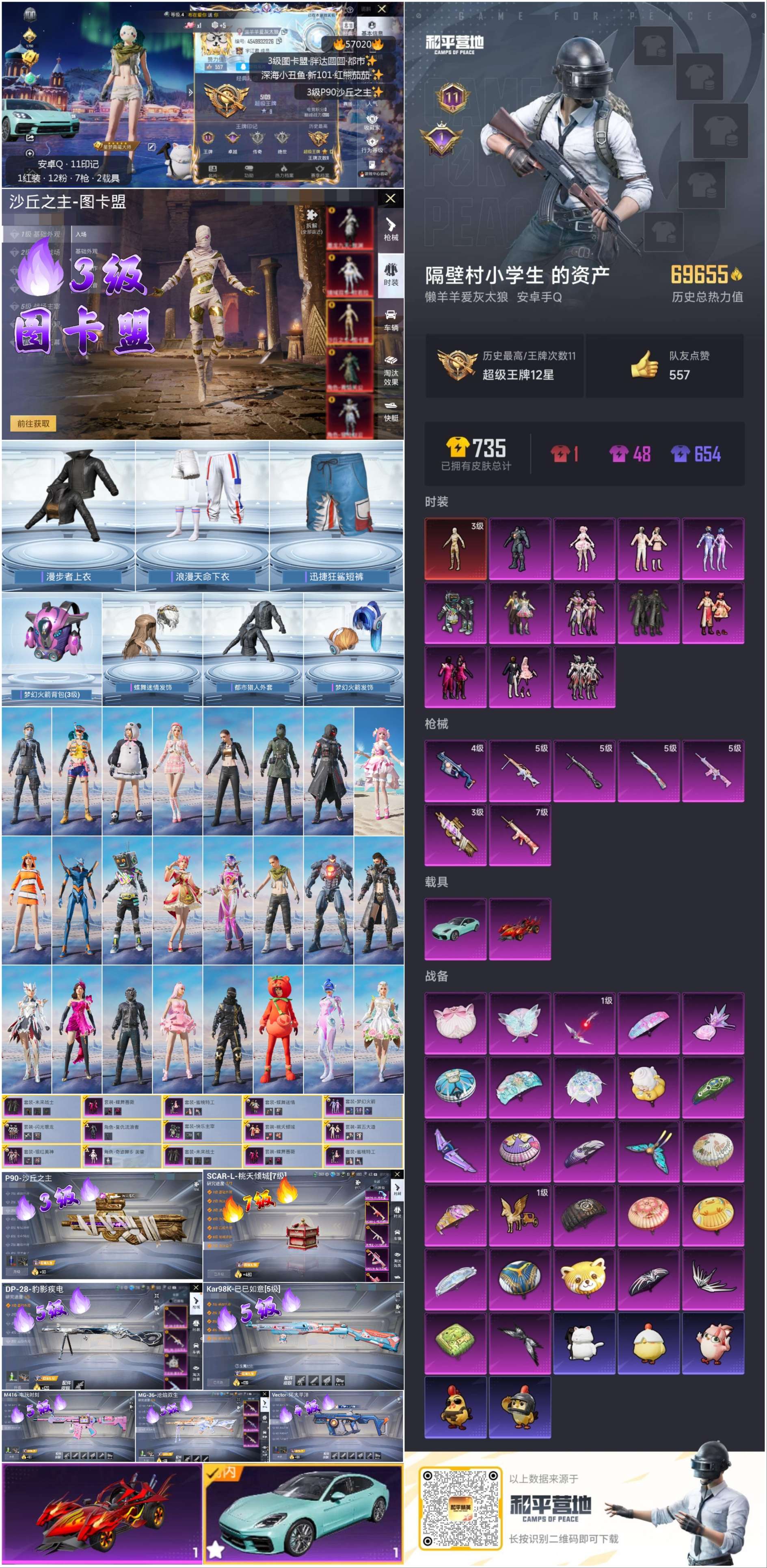 HPCMW421084和平精英账号详情图3