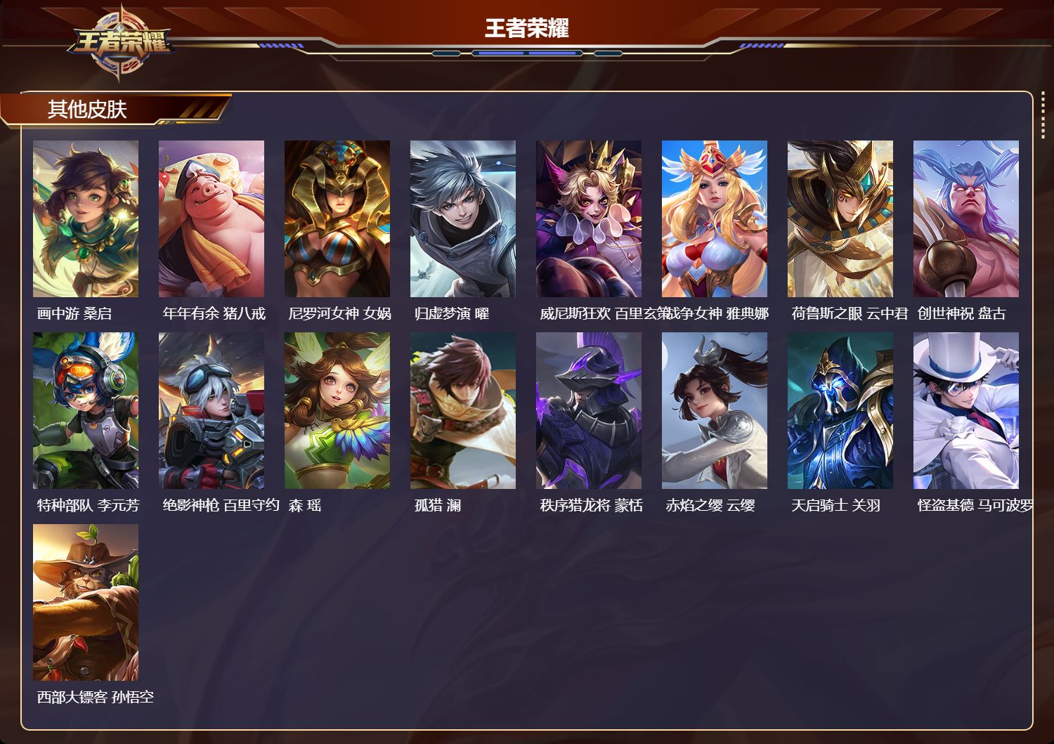 WZQM440729王者荣耀账号详情图7