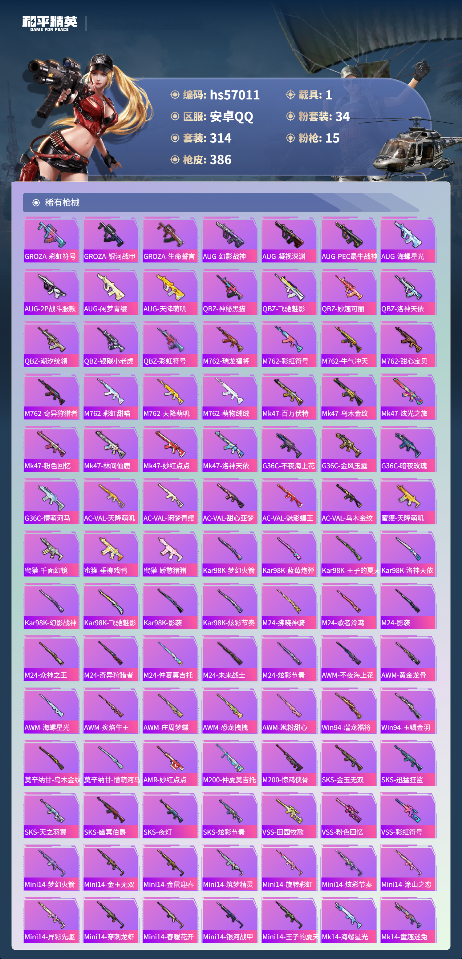 HPSJ420120和平精英账号详情图11 HPSJ420120和平精英账号详情图11