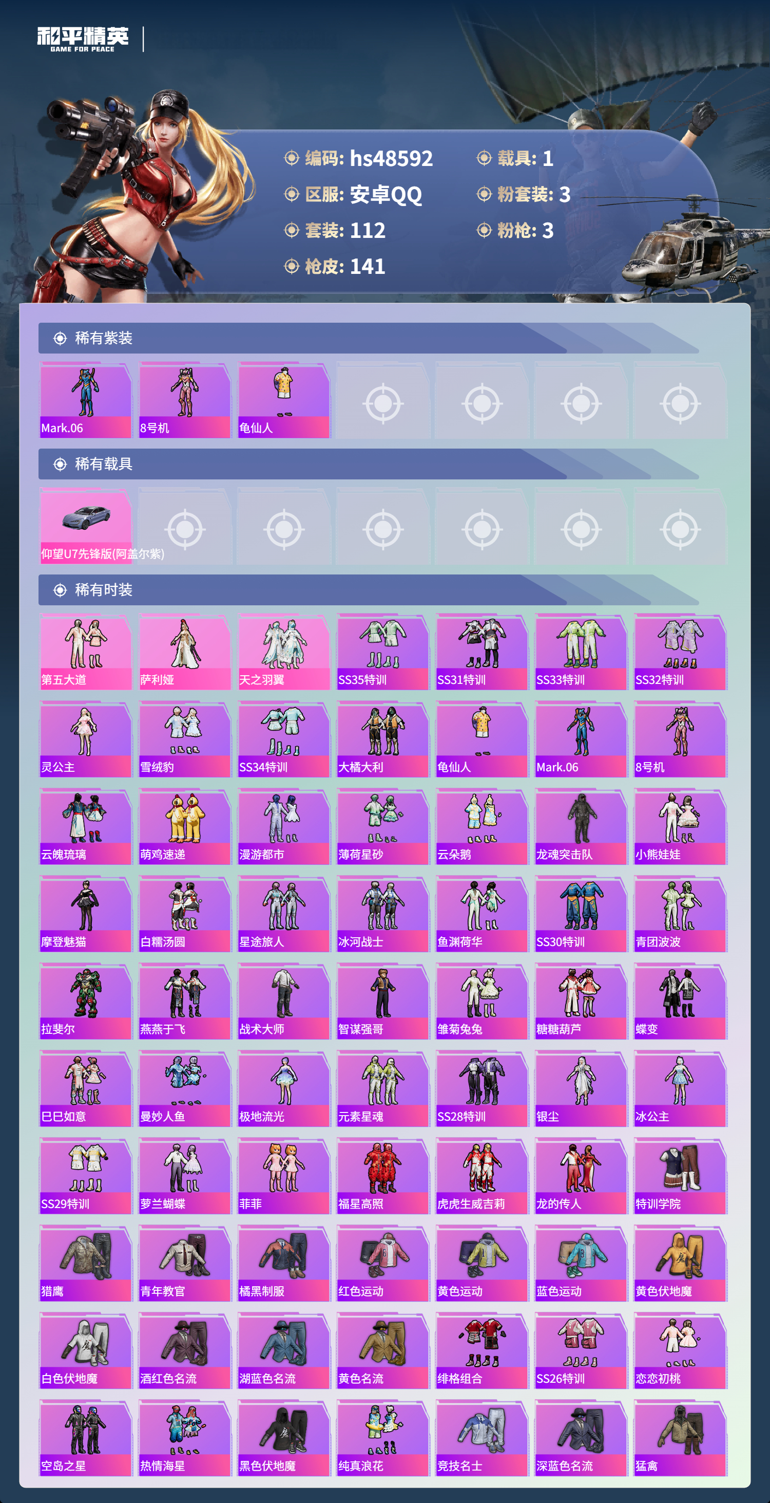 HPSJ420329和平精英账号详情图5