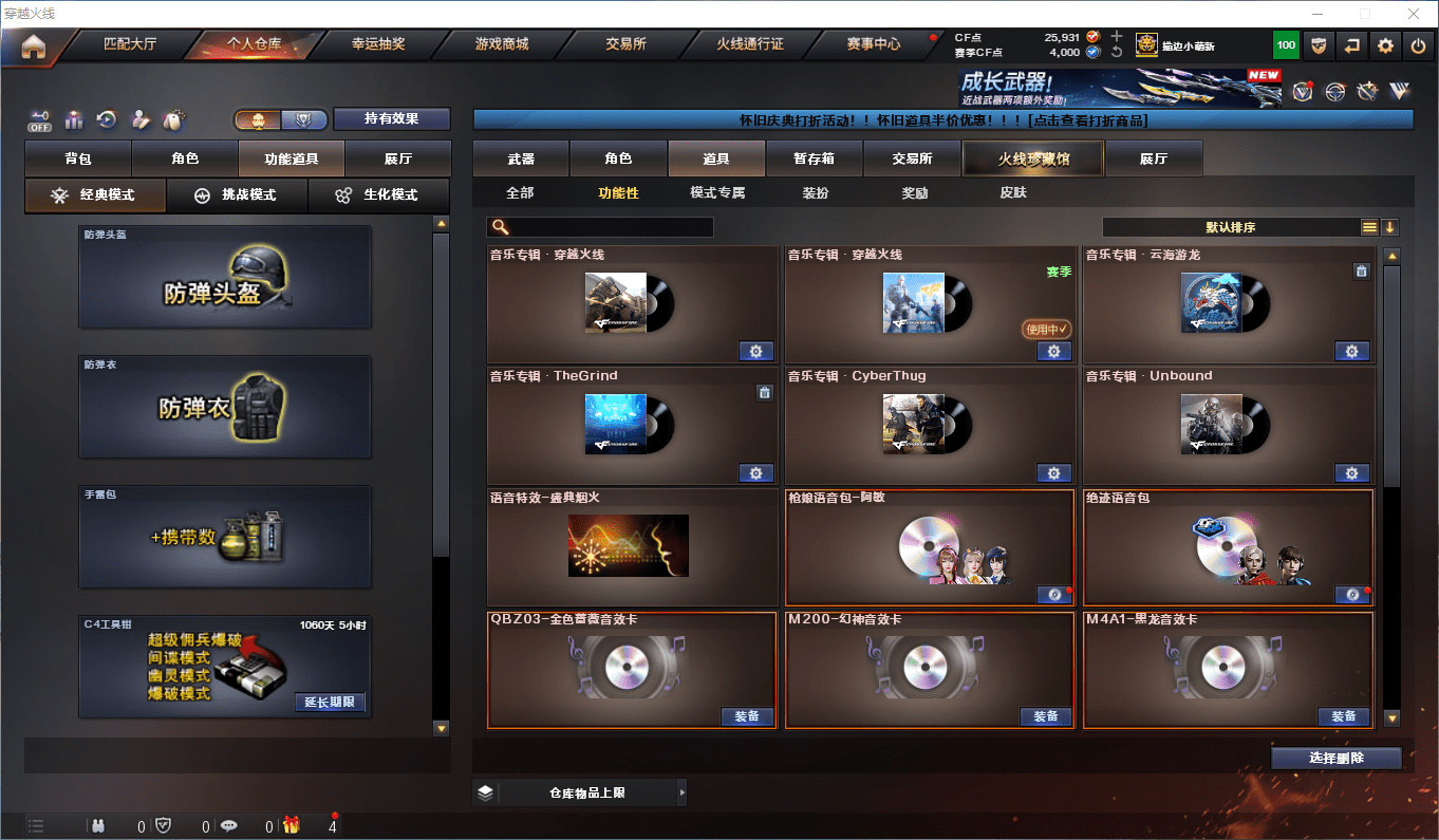 CFCMW47426穿越火线账号详情图42