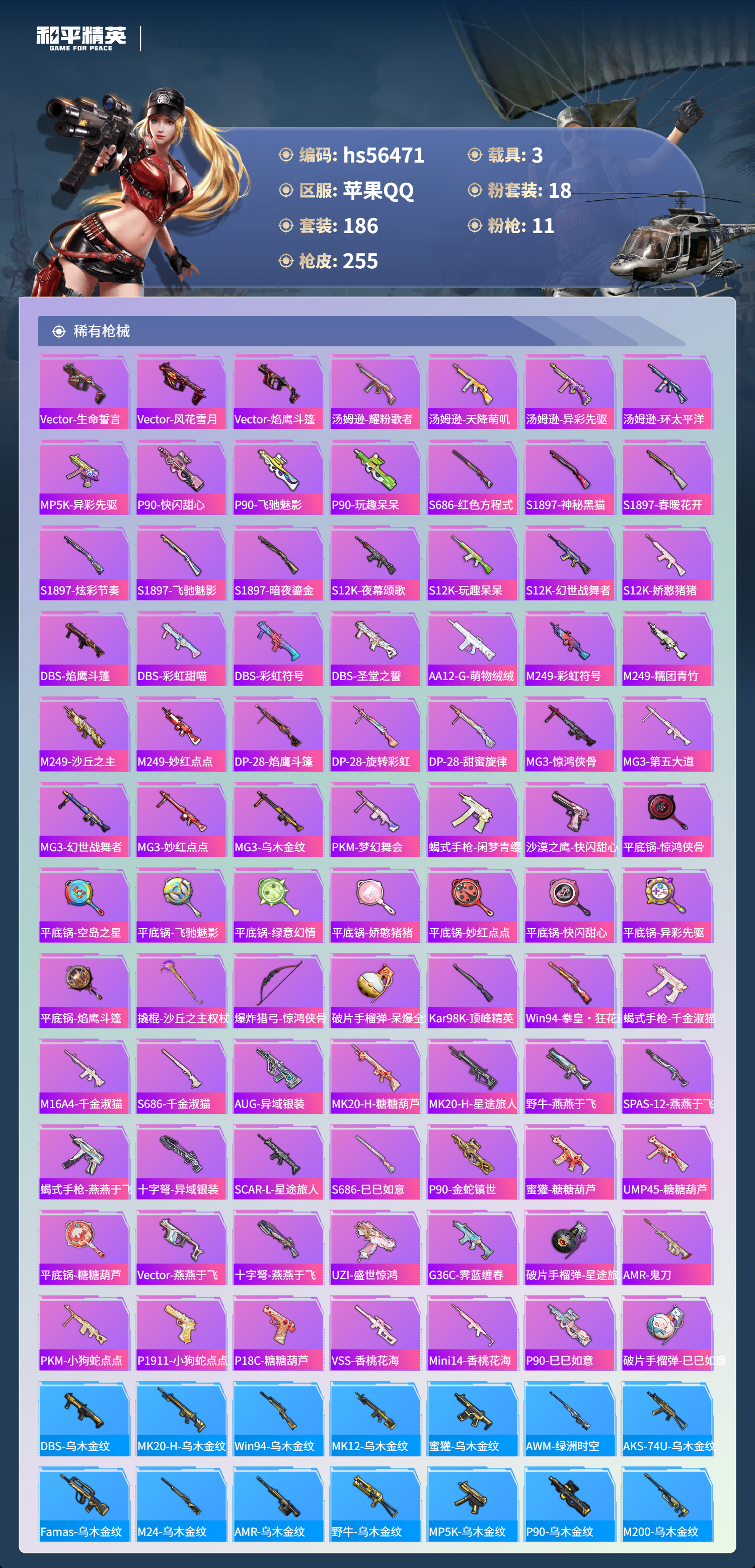 HPSJ420406和平精英账号详情图9