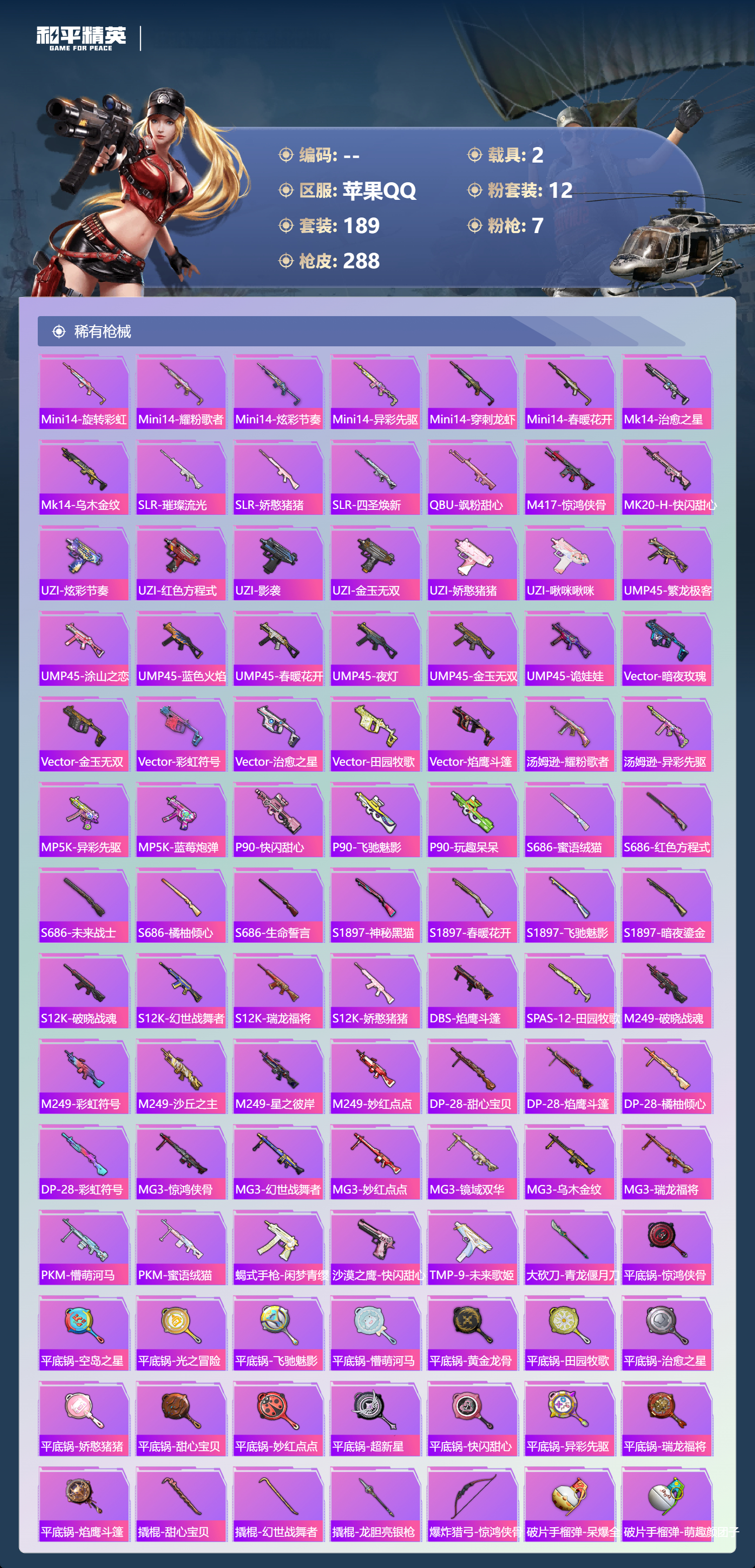 HPCMW420976和平精英账号详情图6 HPCMW420976和平精英账号详情图6