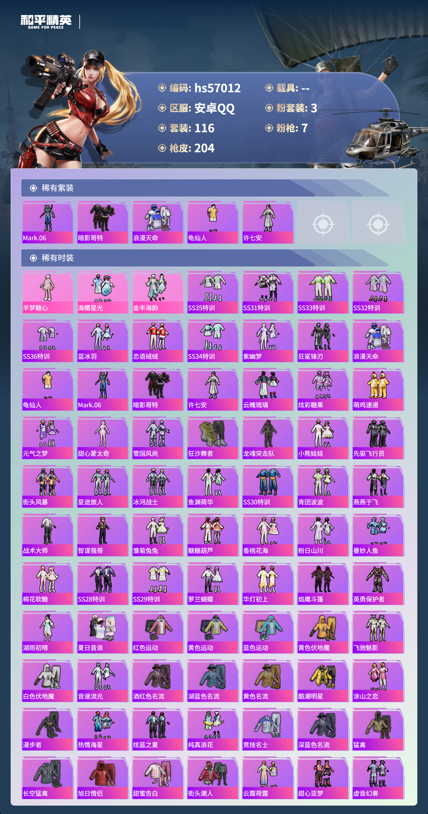 HPSJ420121和平精英账号详情图6