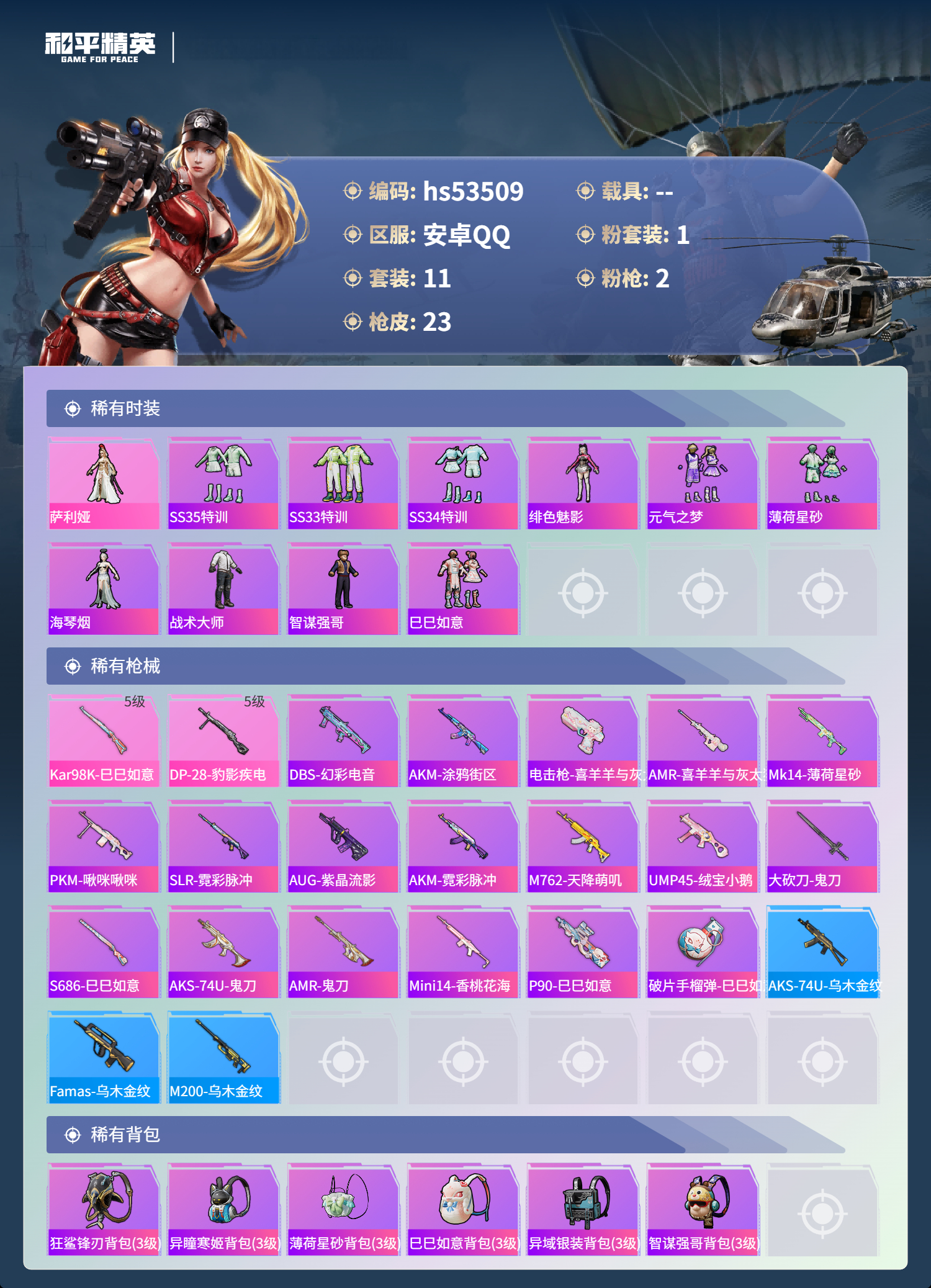 HPSJ420129和平精英账号详情图6