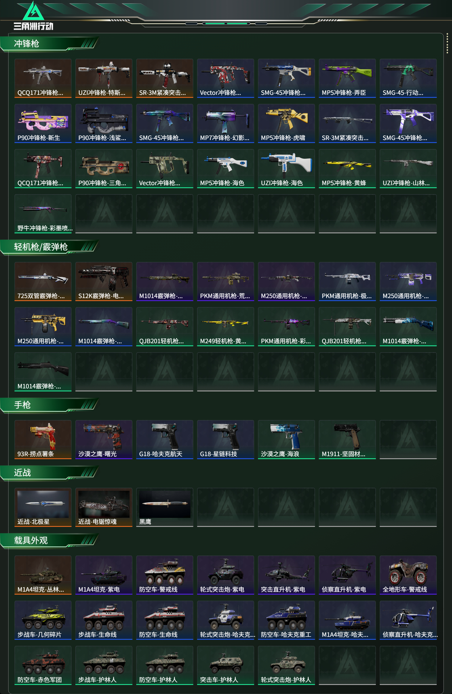 SJZCMW49212三角洲行动账号详情图11