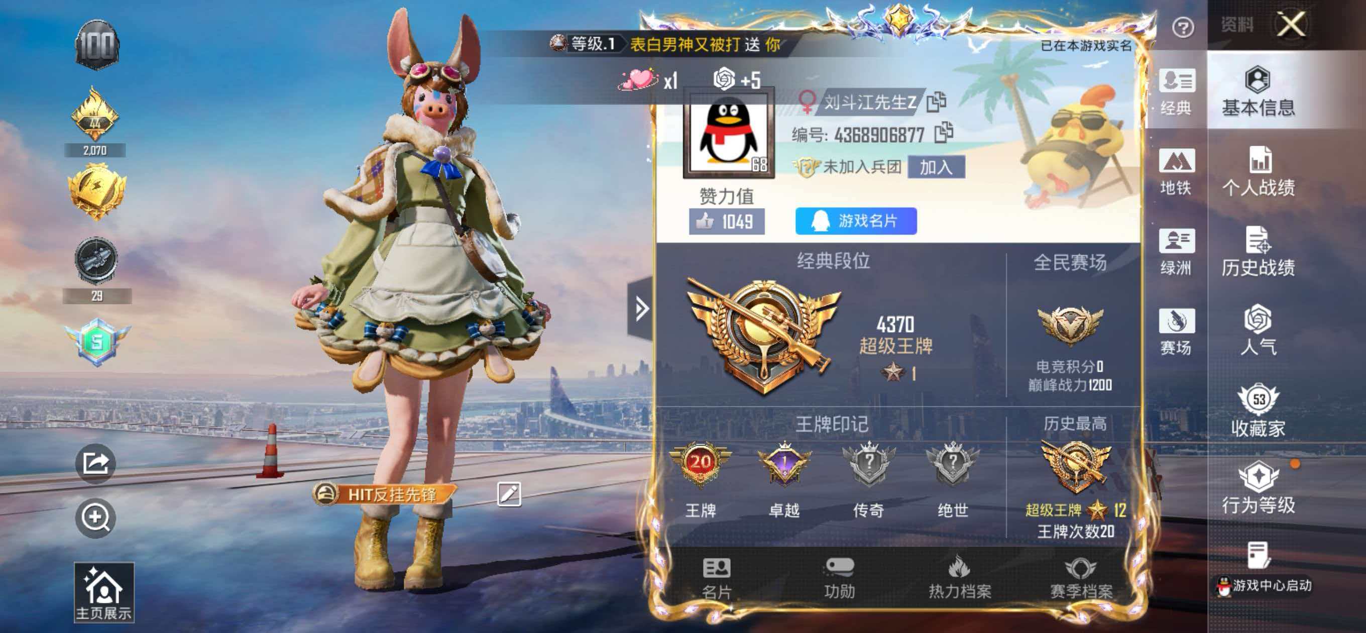 HPSJ420201和平精英账号详情图4